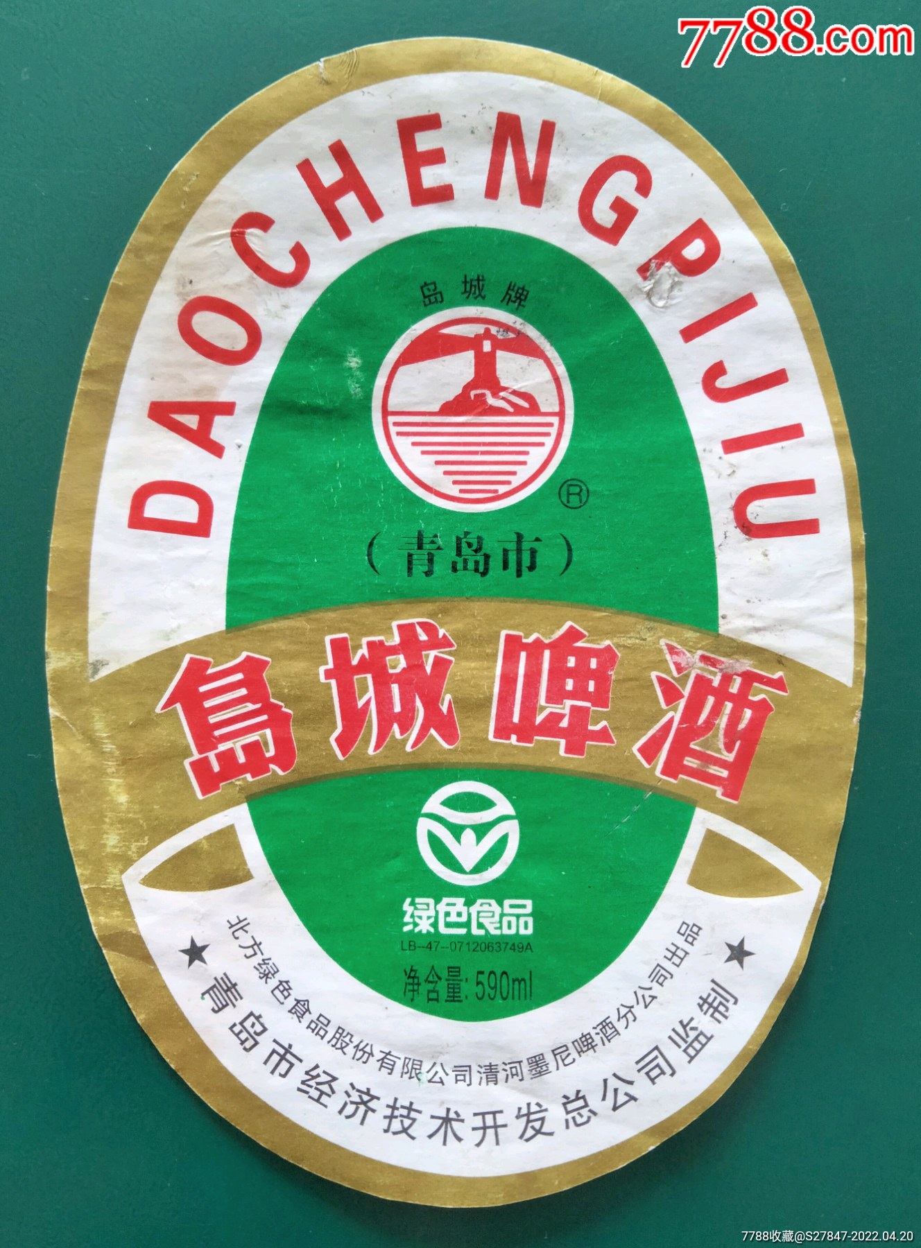 岛城啤酒绿色食品