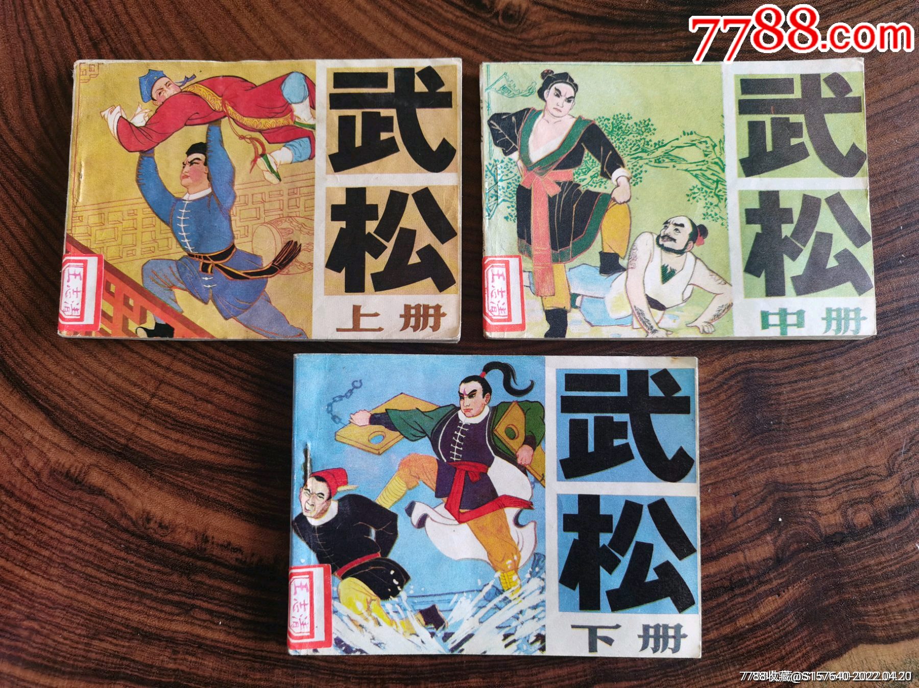 武松一套_连环画/小人书_图片欣赏_收藏价格_7788连环画