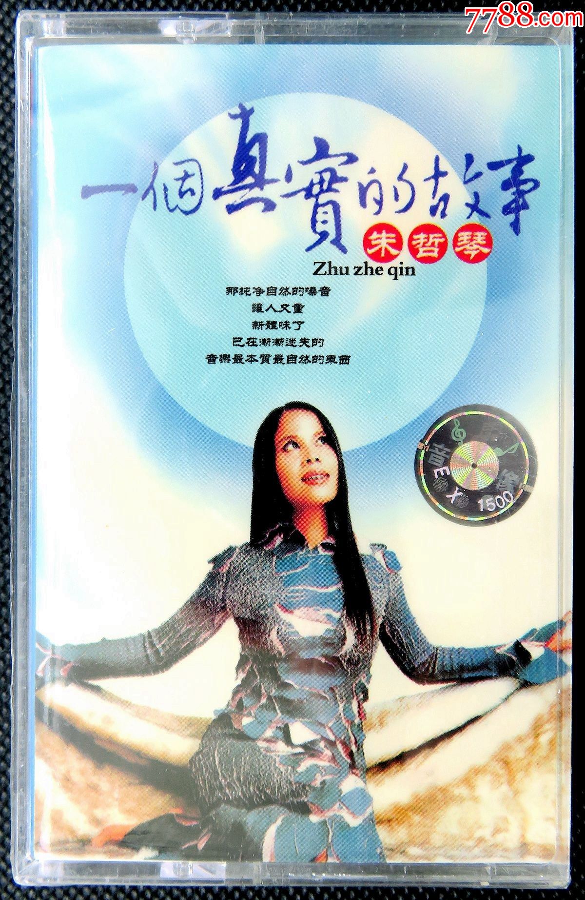 绝版经典珍藏卡带朱哲琴一个真实的故事全新原版磁带