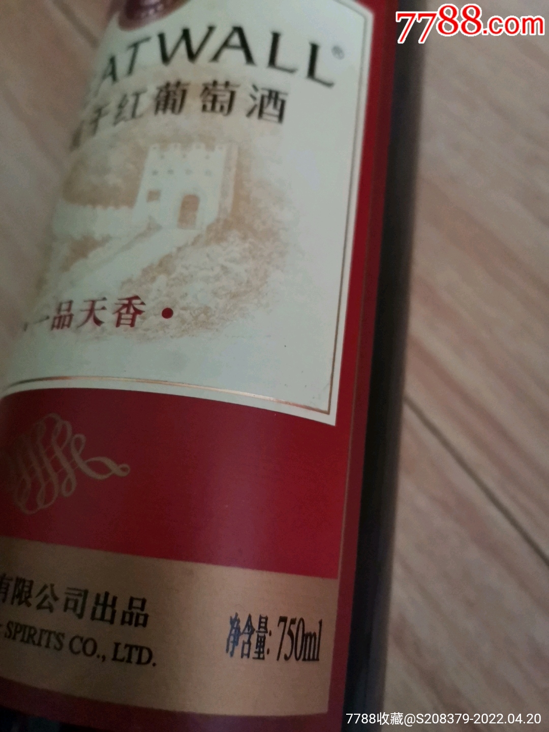 干紅_價(jià)格17元【三瓜兩棗】_第2張_7788收藏__收藏?zé)峋€