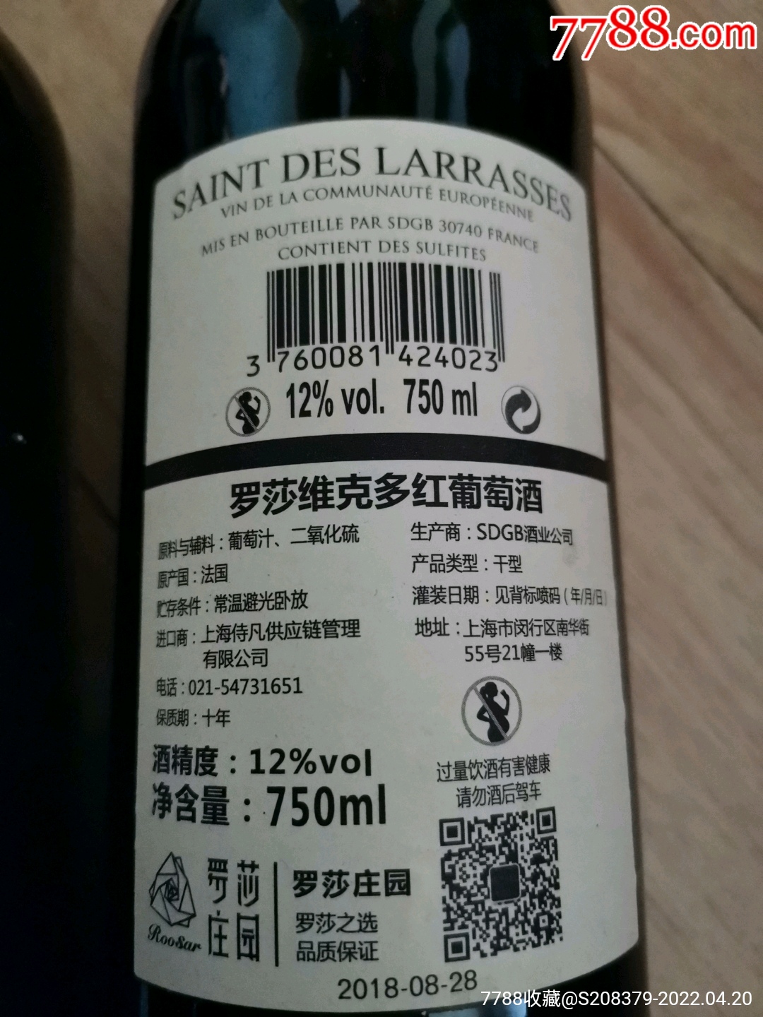 葡萄酒_價(jià)格59元【三瓜兩棗】_第2張_7788收藏__收藏?zé)峋€