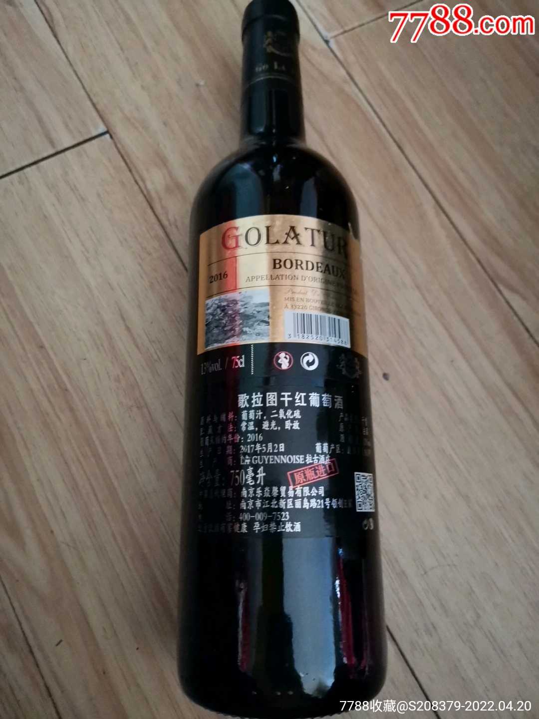 葡萄酒_價(jià)格31元【三瓜兩棗】_第1張_7788收藏__收藏?zé)峋€