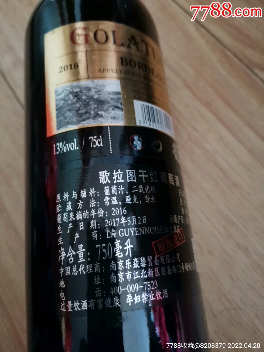 葡萄酒_價(jià)格31元【三瓜兩棗】_第3張_7788收藏__收藏?zé)峋€