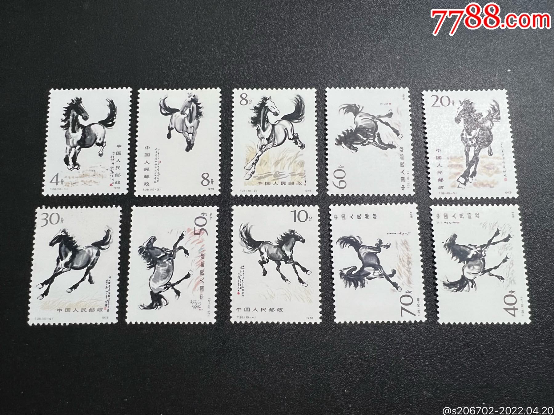 t28奔马邮票新全上品