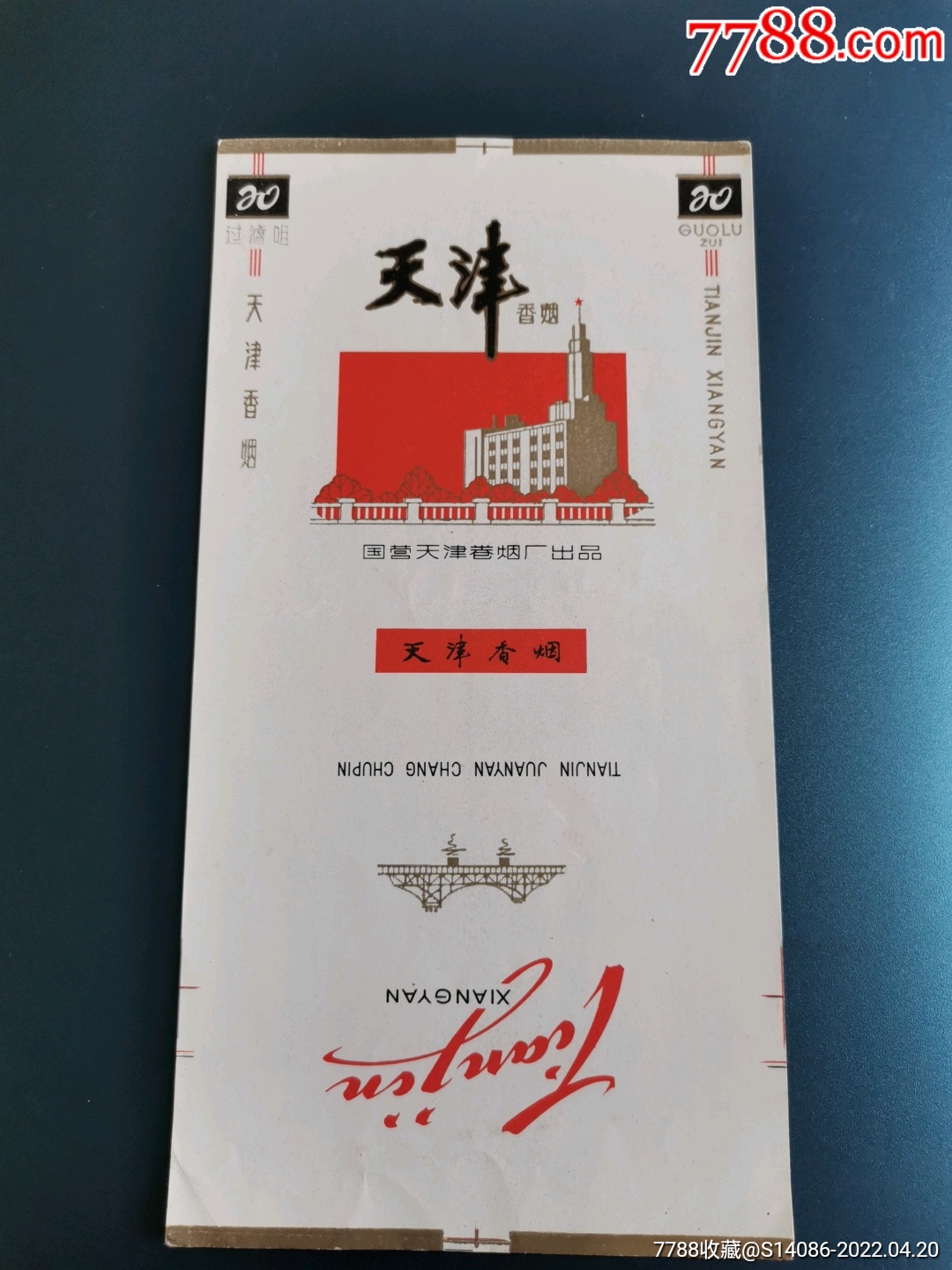 天津-价格:3元-se86635868-烟标/烟盒-零售-7788收藏__收藏热线