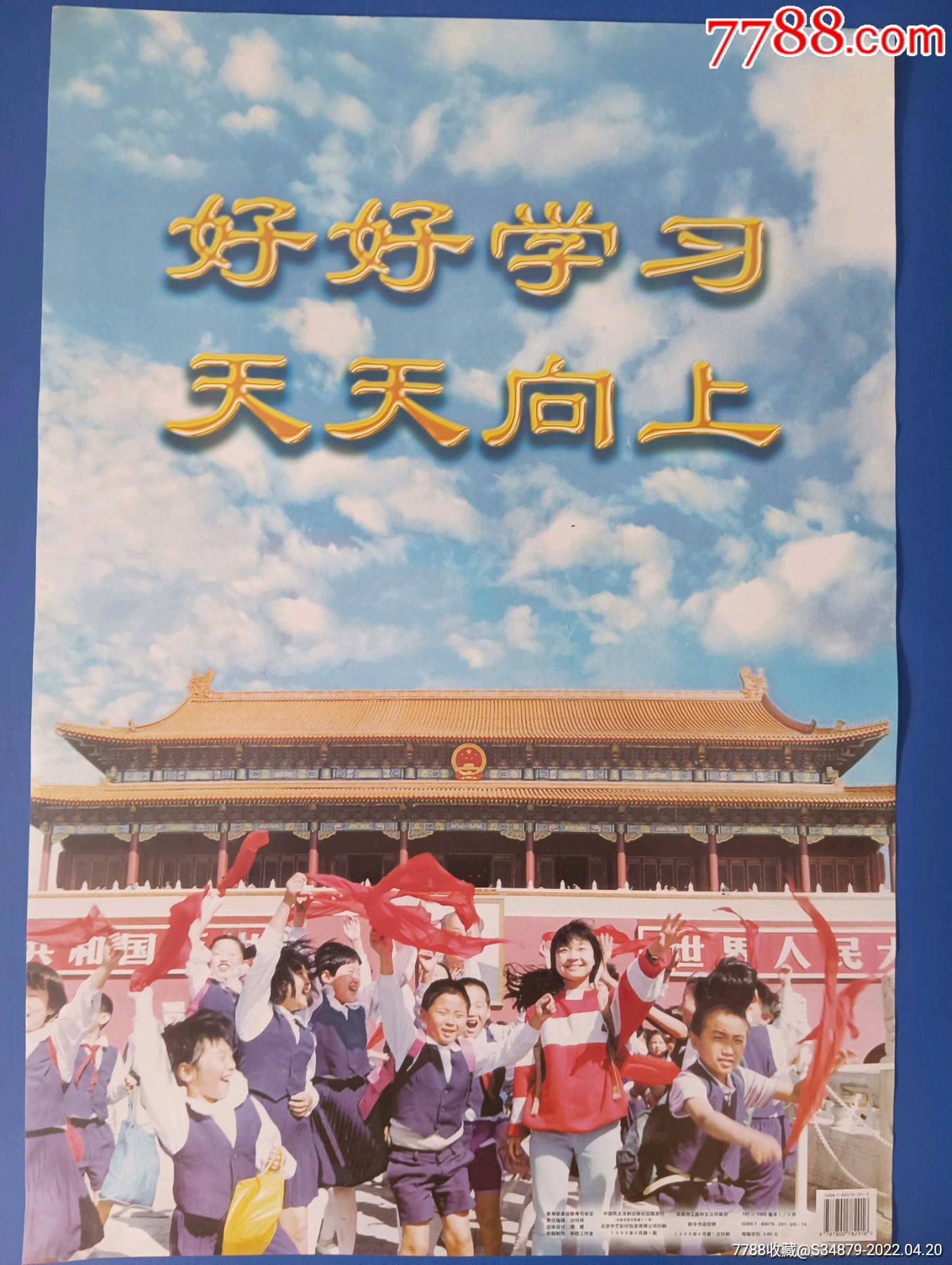 好好学天天向上