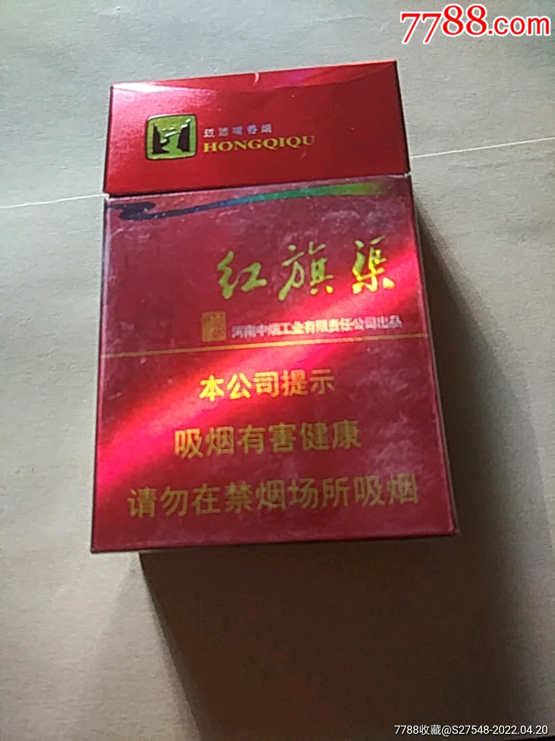 河南十块红旗渠烟图片图片