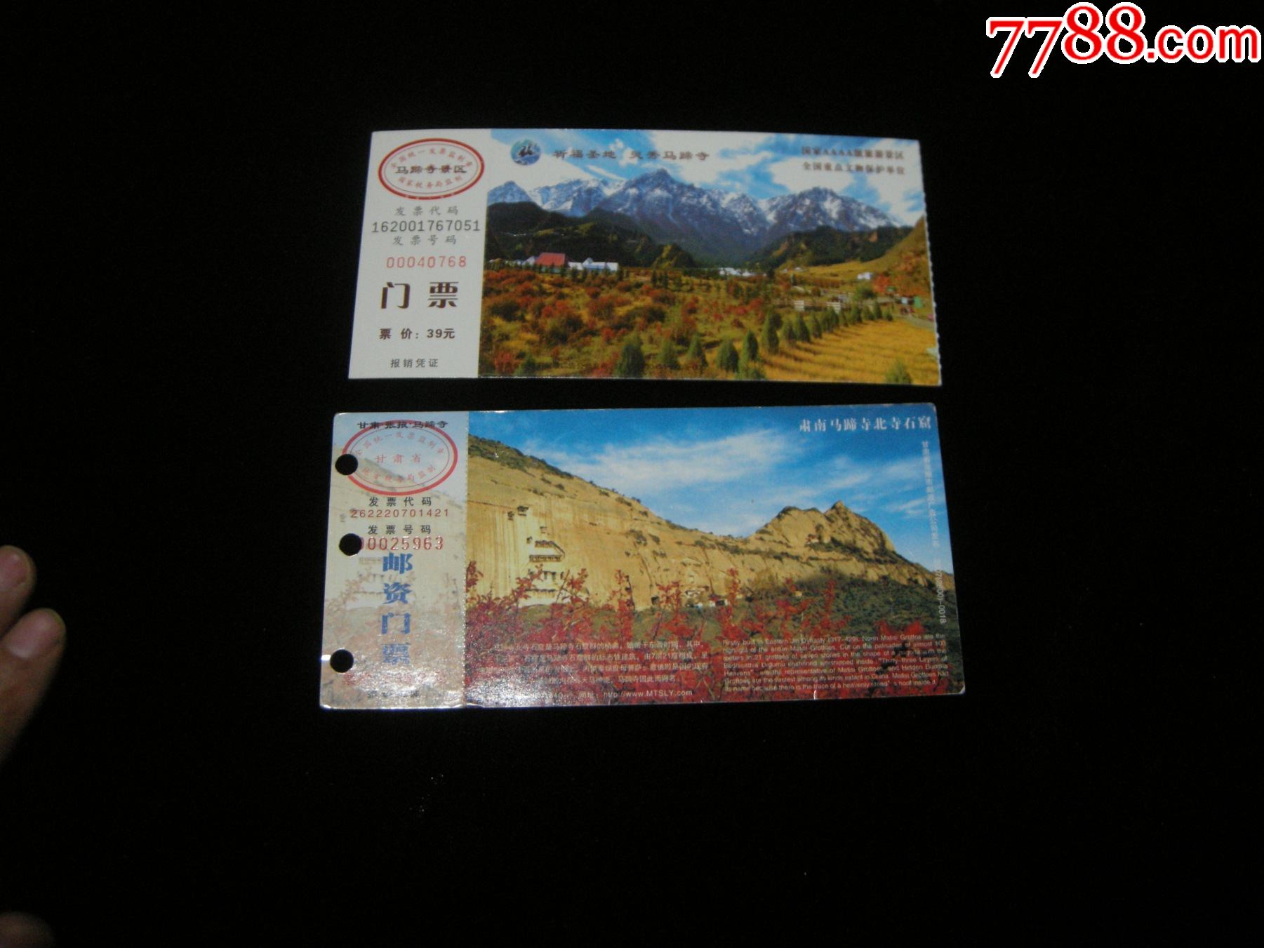 早期甘肃门票系列好品有副劵马蹄寺两张门票合售