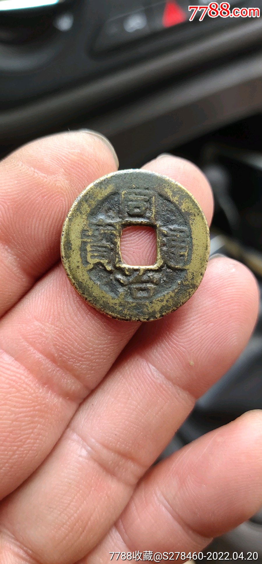 同治通宝背上圈