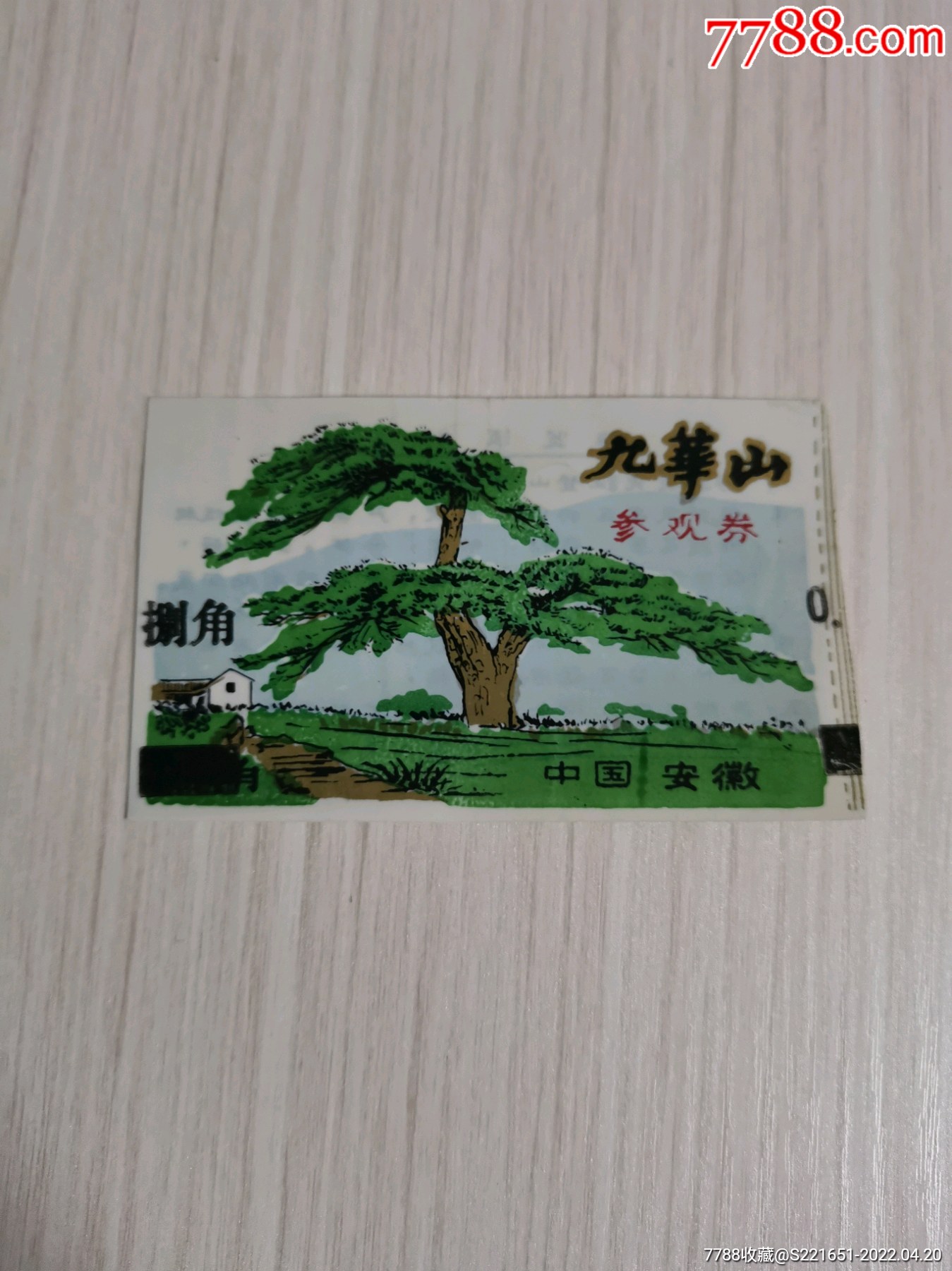 安徽九华山参观券塑料票