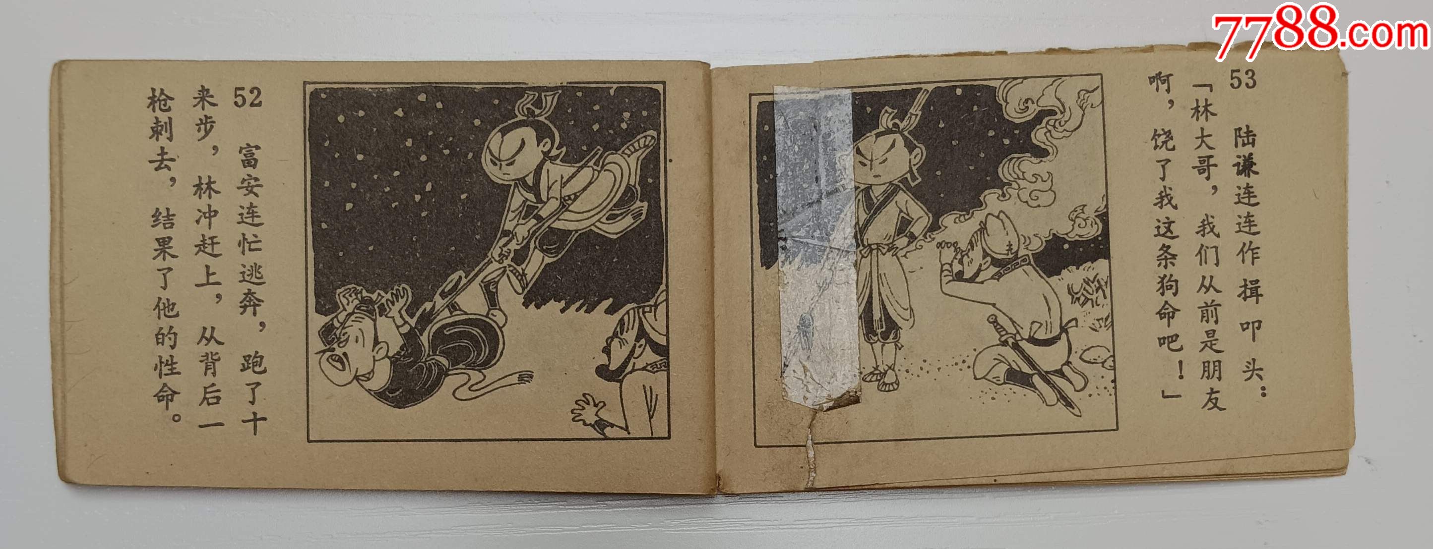 水浒故事小小连环画第十辑8全128开