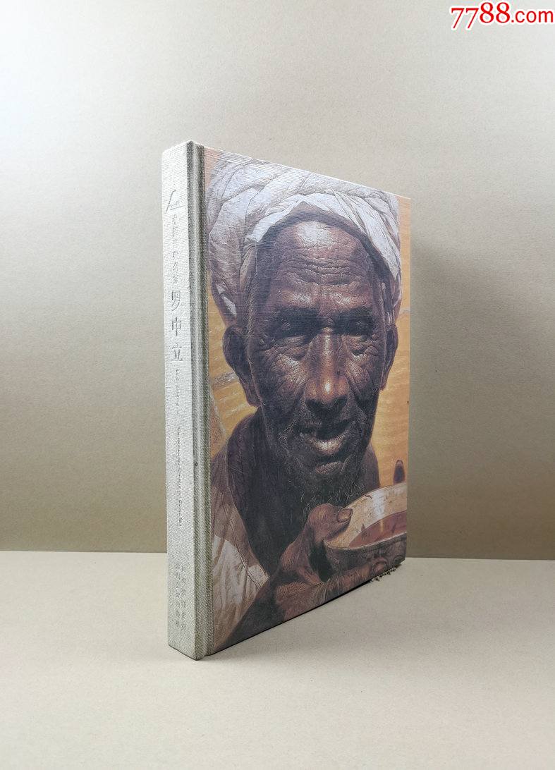 中国当代名家罗中立汉英对照16开硬精