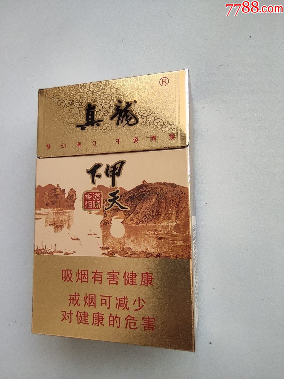 真龙甲天下焦812版戒烟