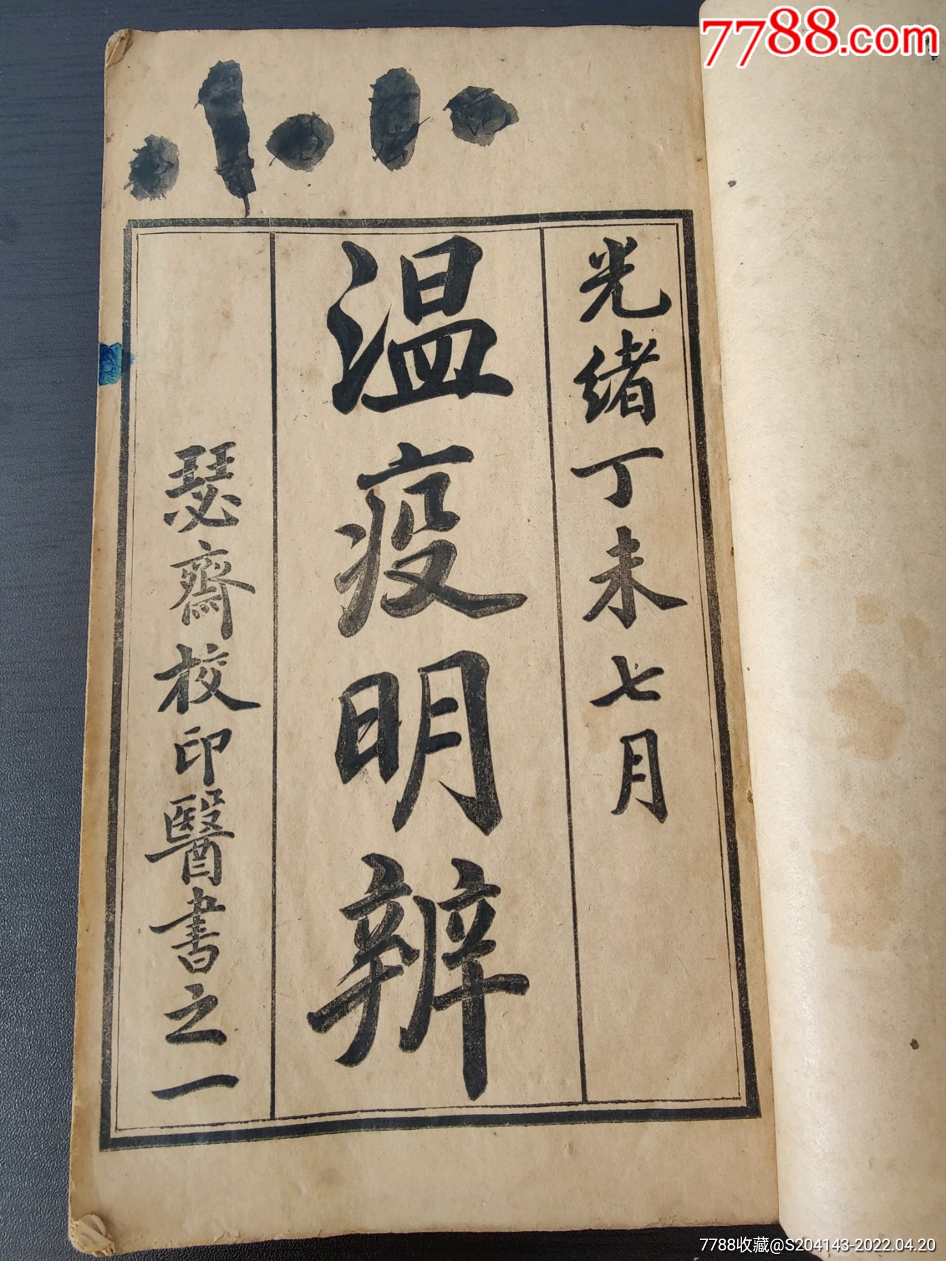  1350年瘟疫(1830年瘟疫)