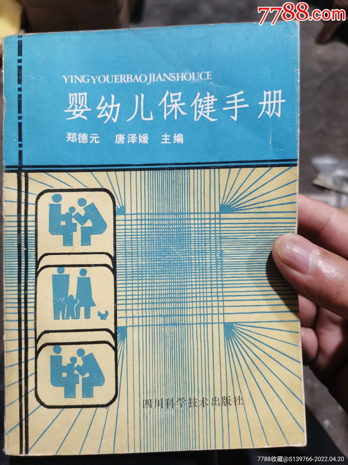 婴幼儿保健手册