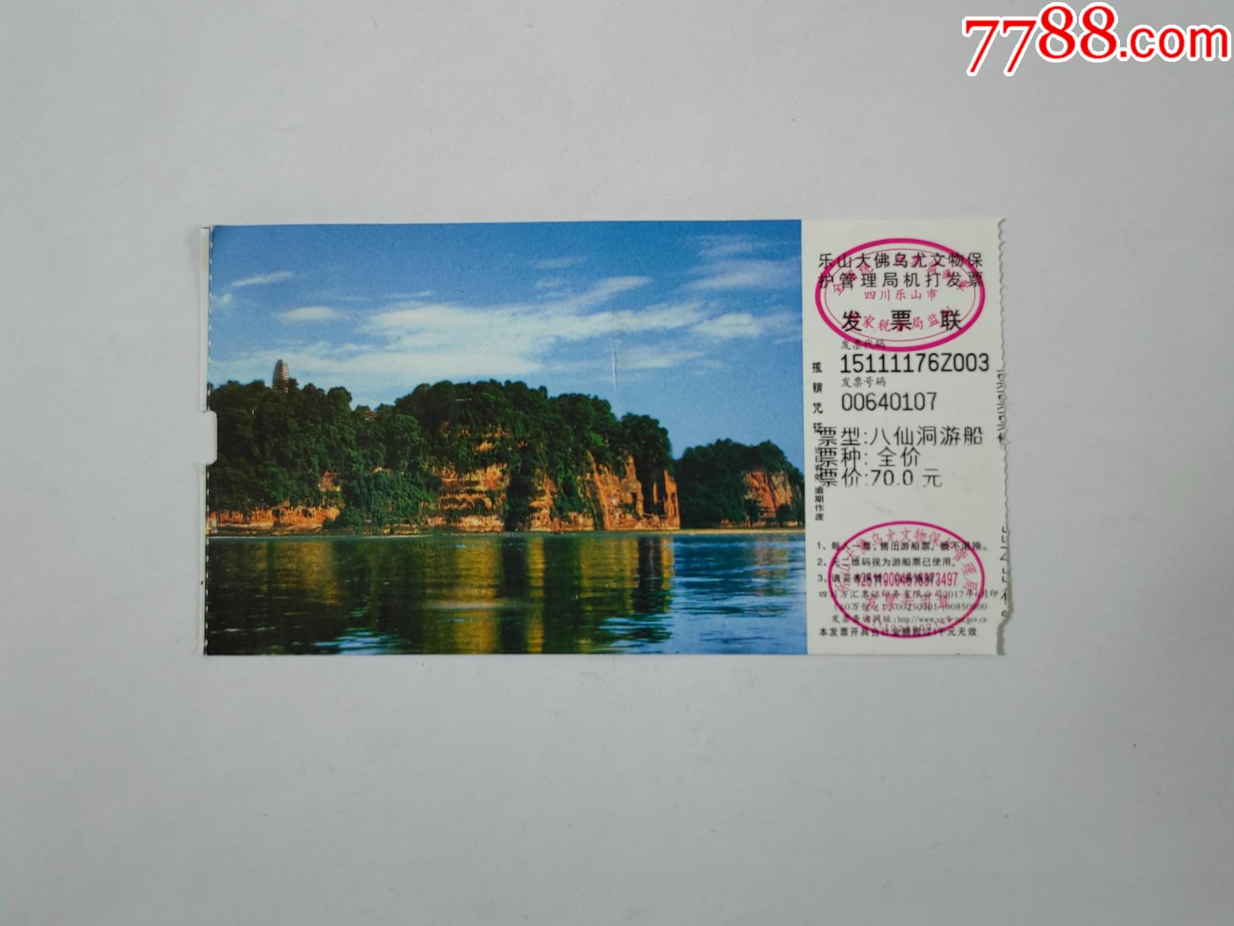 八仙洞-价格:2元-se86642593-旅游景点门票-零售-7788收藏__收藏热线