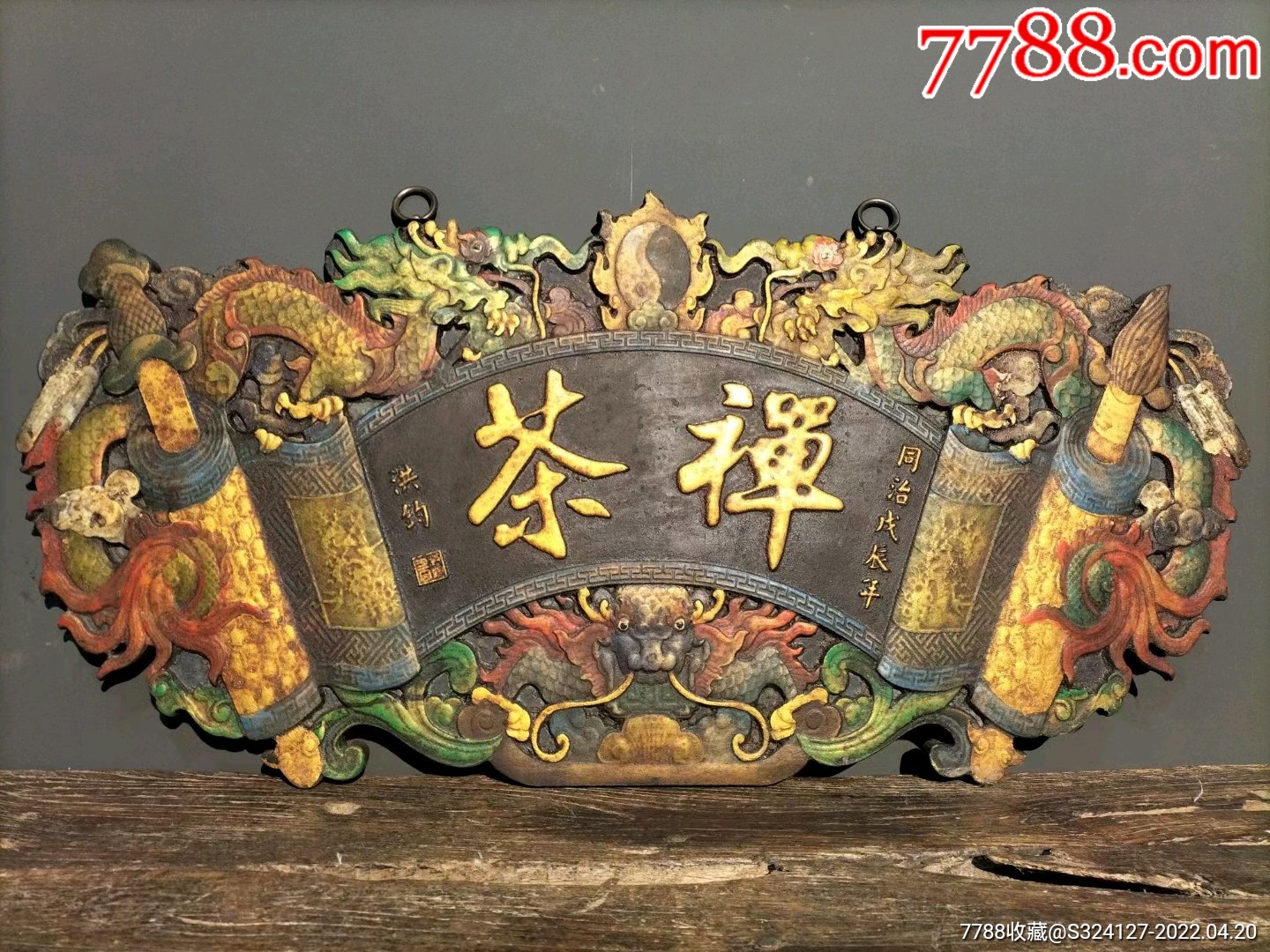 老楠木漆器中堂挂匾-价格:680元-se86642903-木牌匾/对联-零售-7788