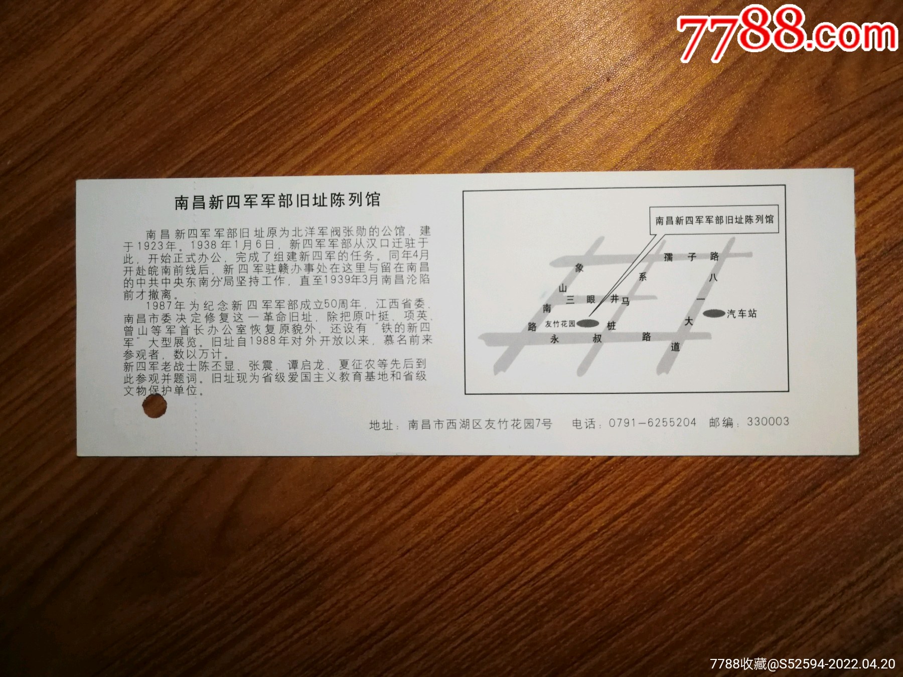 南昌新四军军部旧址陈列馆/参观券_旅游景点门票_第2张_7788铜器收藏