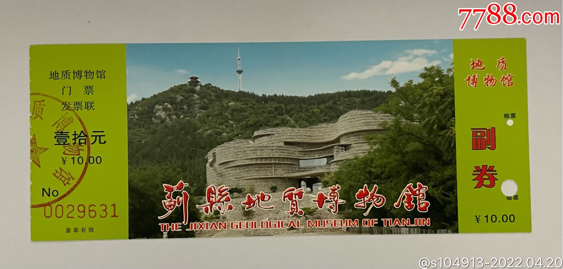 蓟县地质博物馆