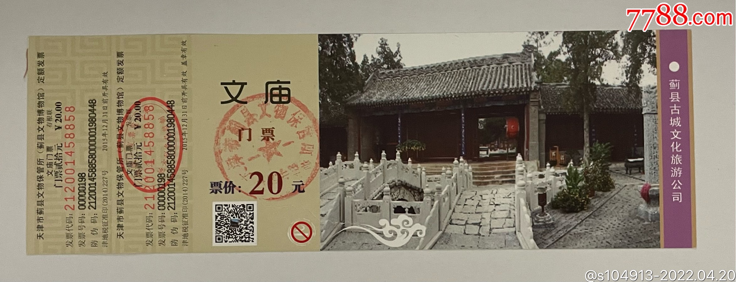 蓟州文庙-价格:20元-se86643339-旅游景点门票-零售-7788收藏__收藏