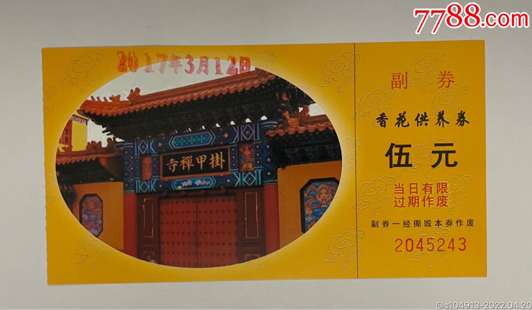 挂甲寺_旅游景点门票_图片鉴赏_收藏价格_7788铜器收藏