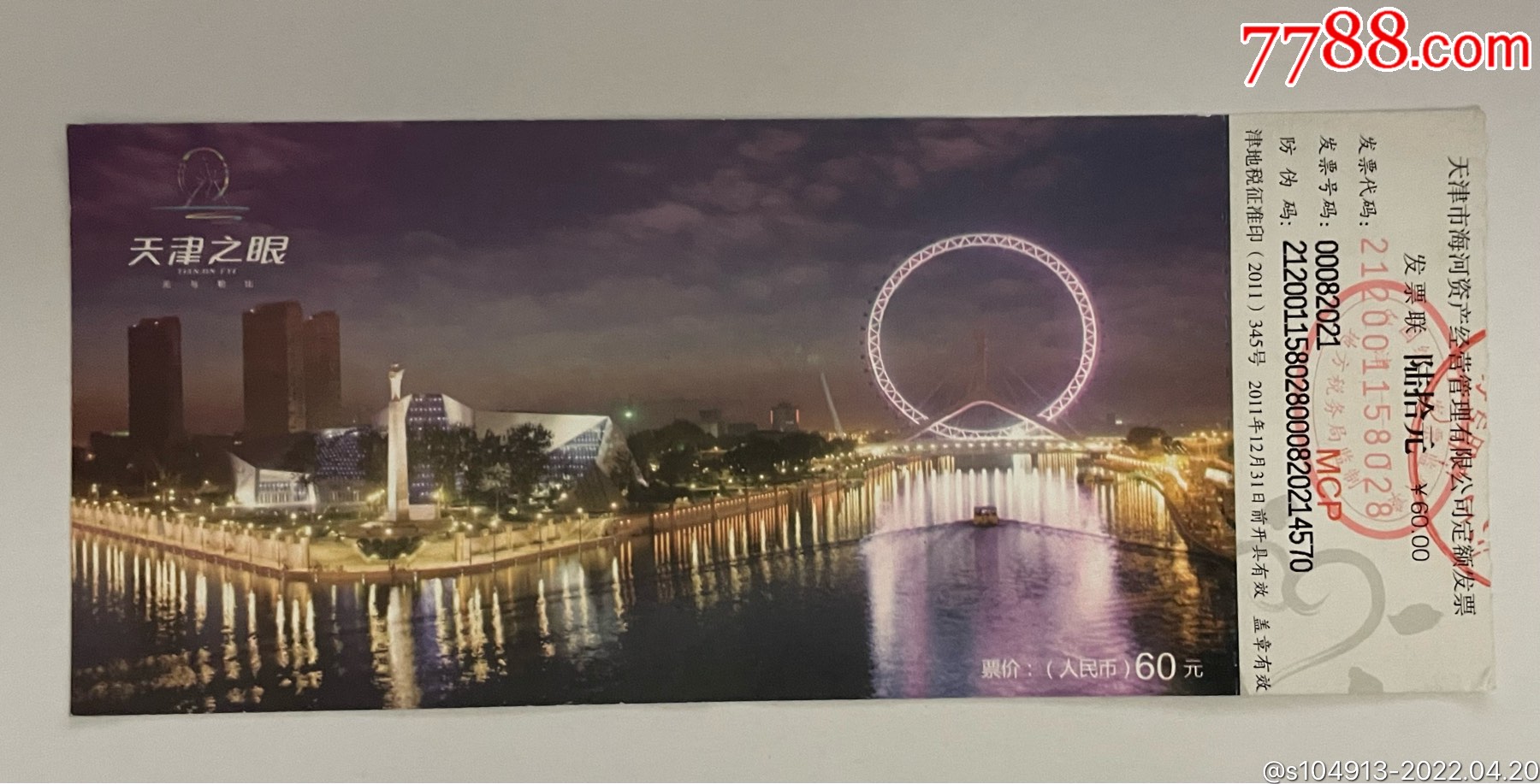 天津之眼_旅游景点门票_第1张_7788瓷器