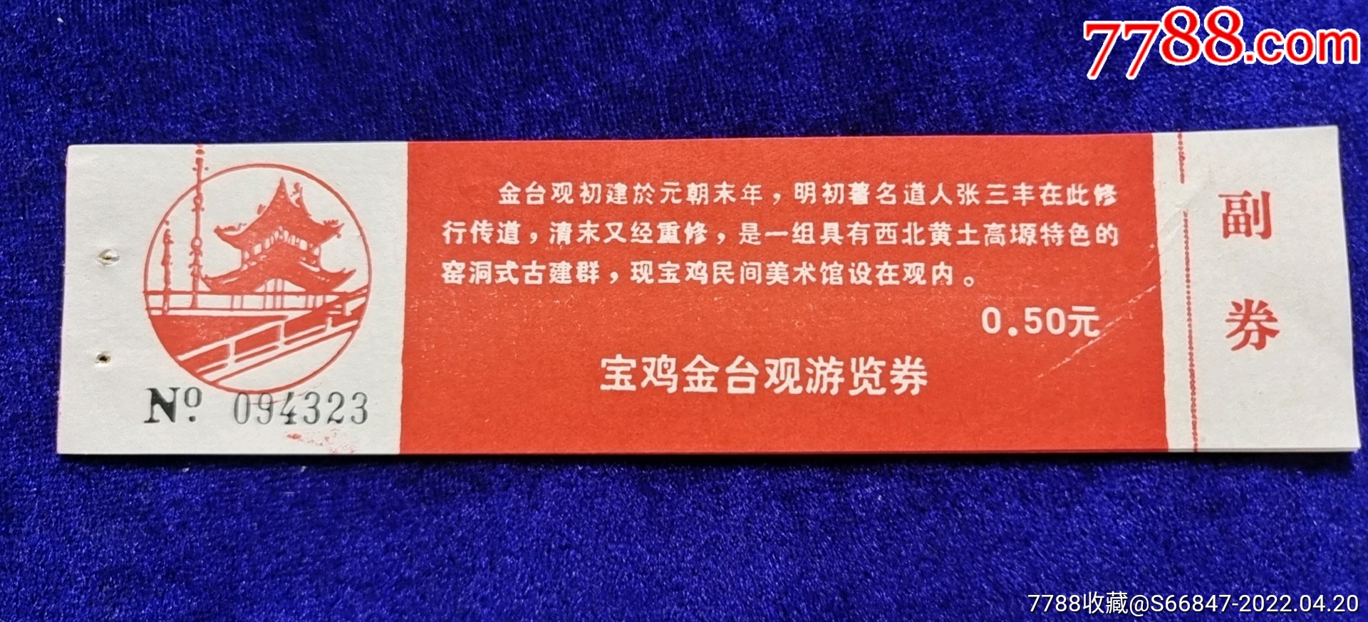 【宝鸡金台观】明道张三丰在此修行传道_旅游景点门票_第1张_7788老酒