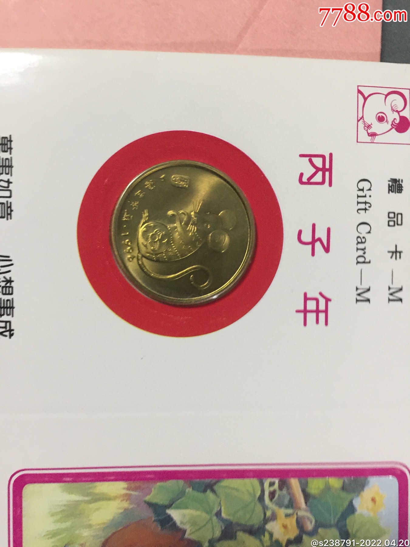 1996年鼠年纪念币