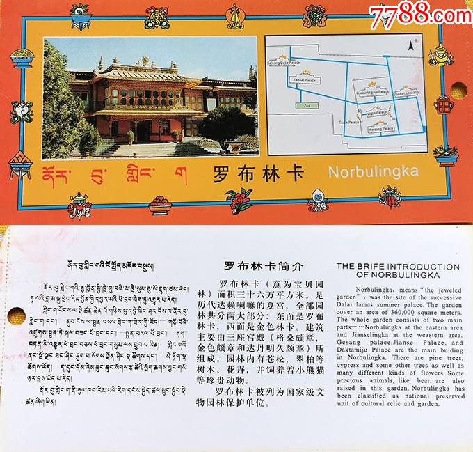 西藏罗布林卡参观券01191