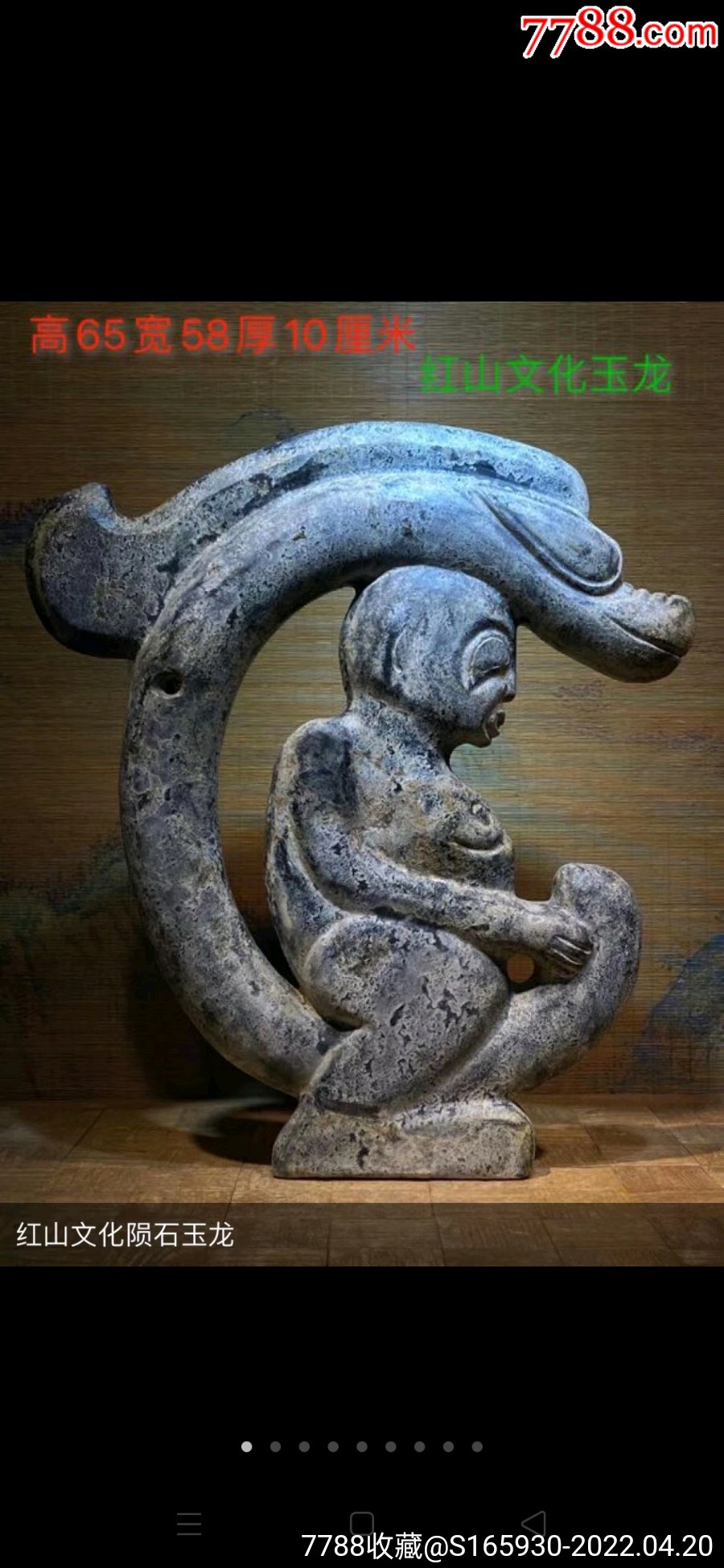 红山文化陨石玉龙