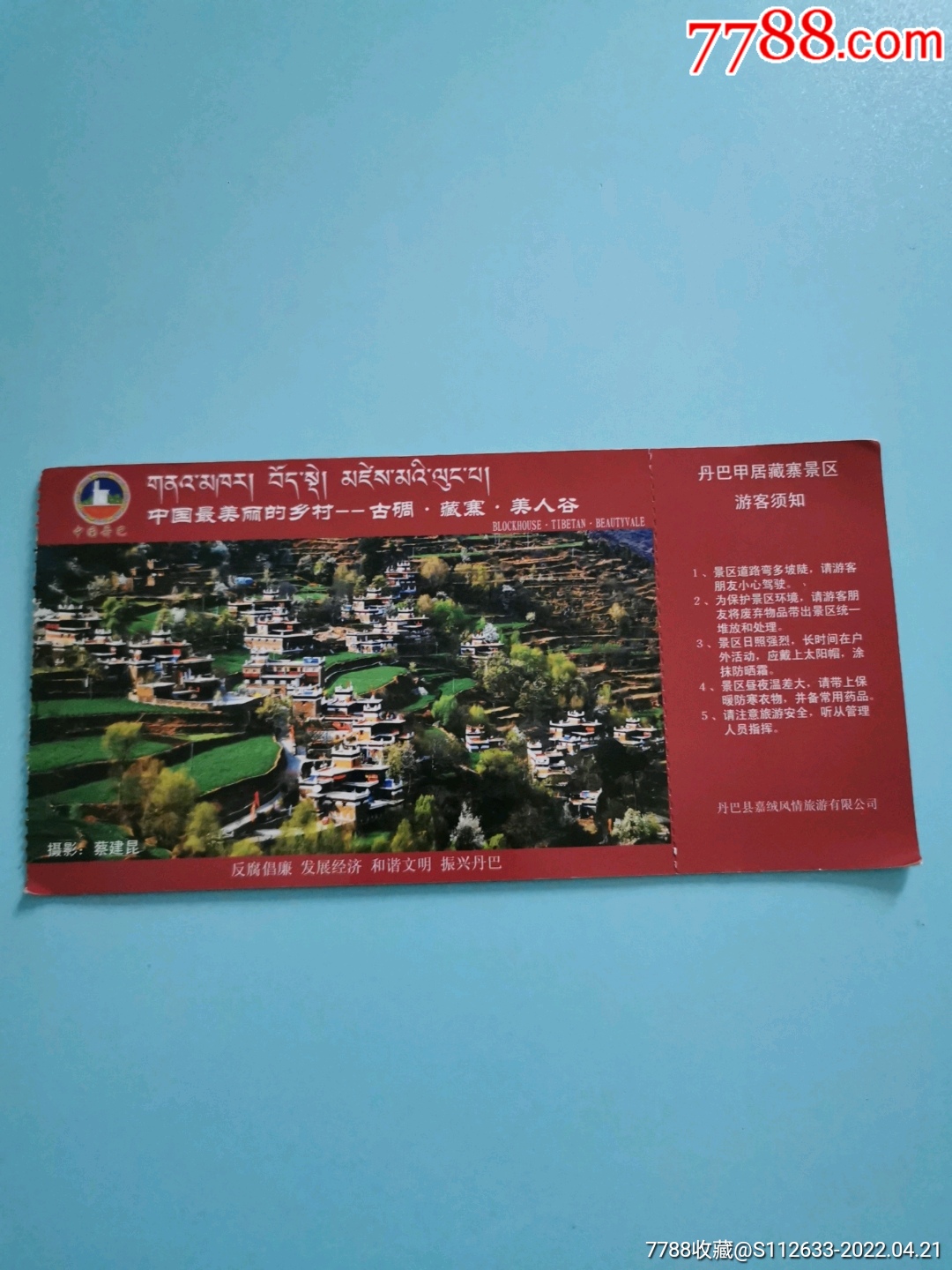 美人谷-旅游景点门票-7788商城__七七八八商品交易平台(7788.com)