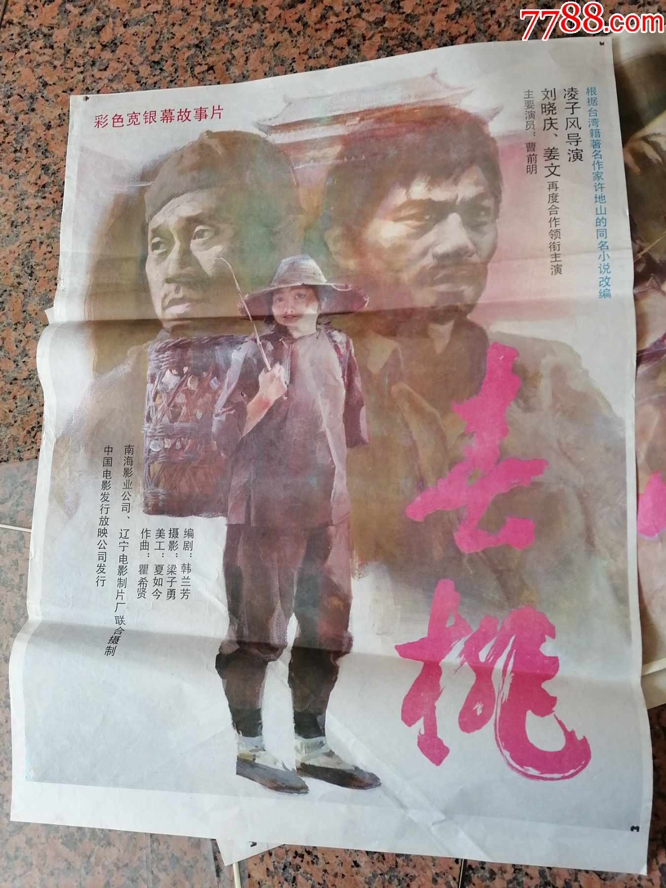 电影宣传画243春桃第十二届电影百花奖1988年南海辽宁电影制片厂中国