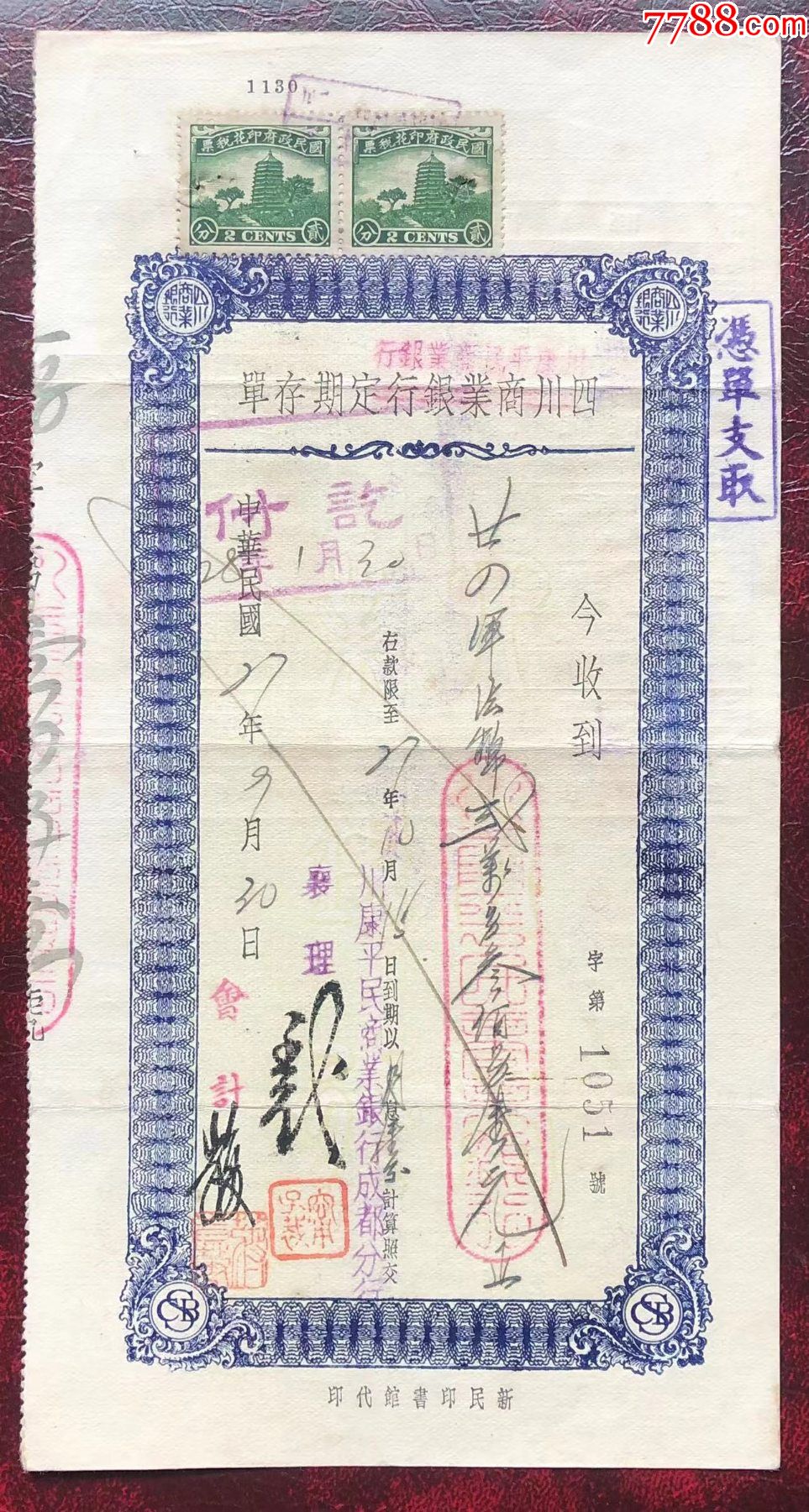四川商业银行定期存单