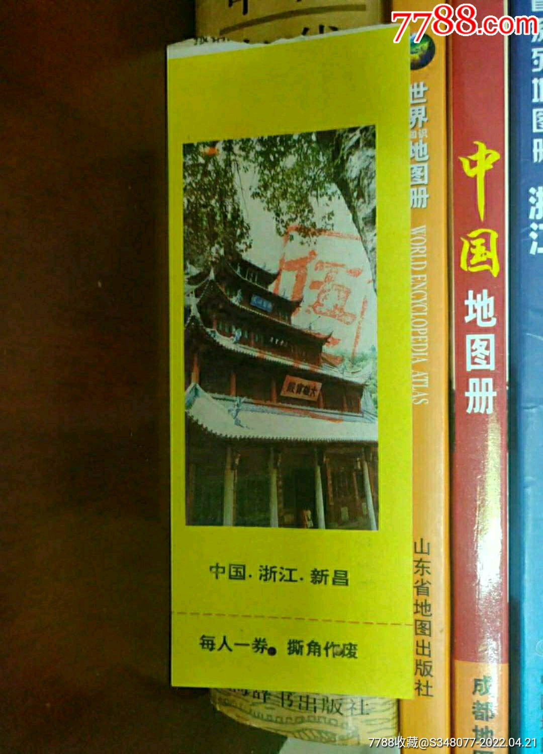浙江绍兴新昌大佛寺5元门票门券