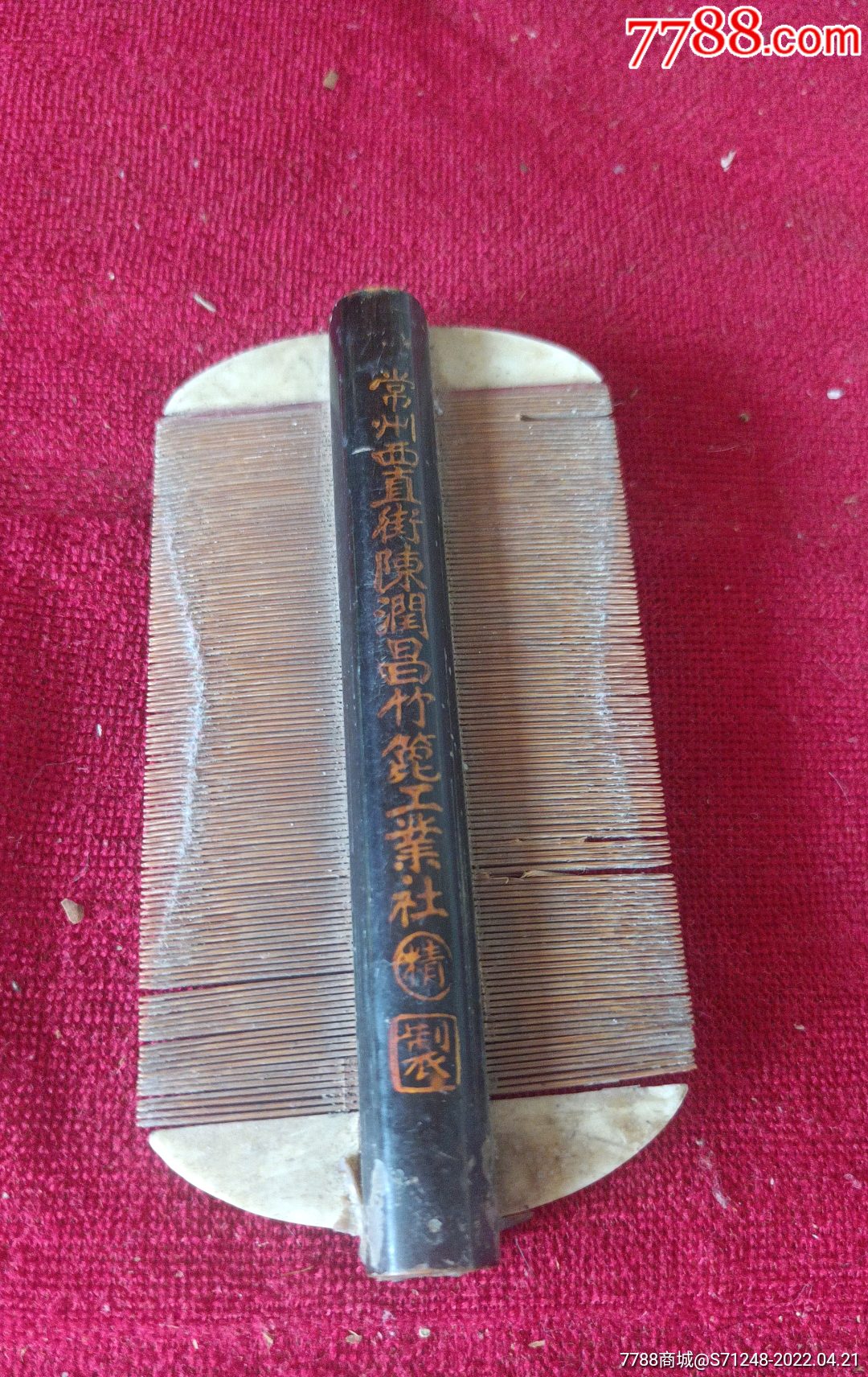 民国江苏常州西直街陈润昌竹篦工业社精制竹篦梳美发梳头篦子梳子