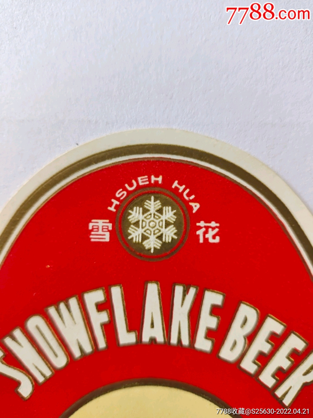 雪花牌雪花啤酒