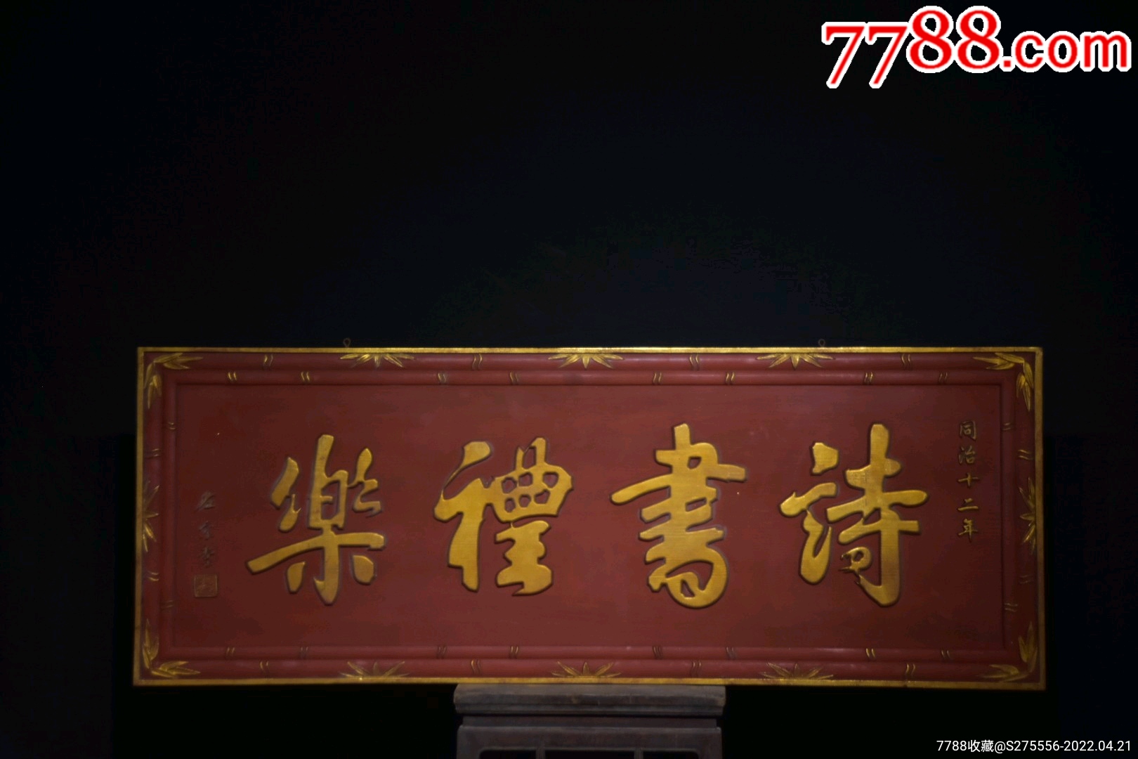 私塾实木匾诗书礼乐