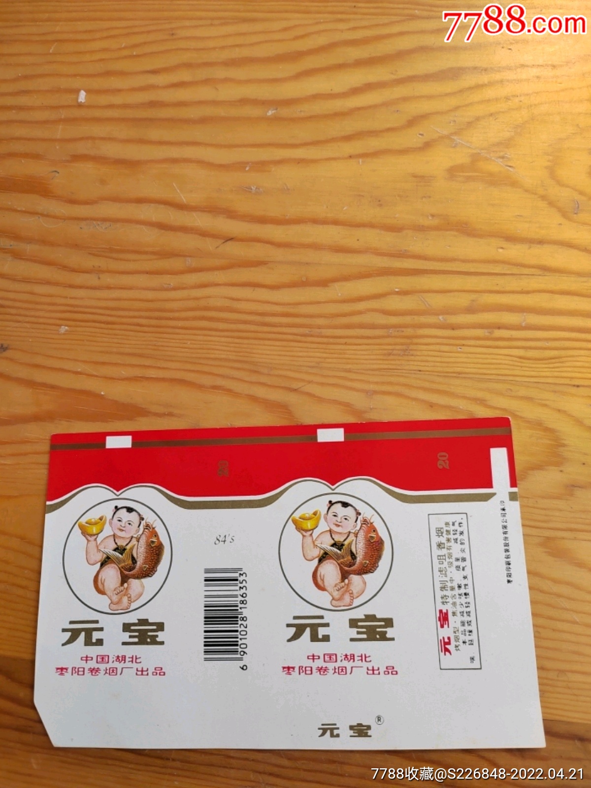 以下99陶都香烟,中国南京卷烟厂岀品,4:21号上￥4五品以下99元宝