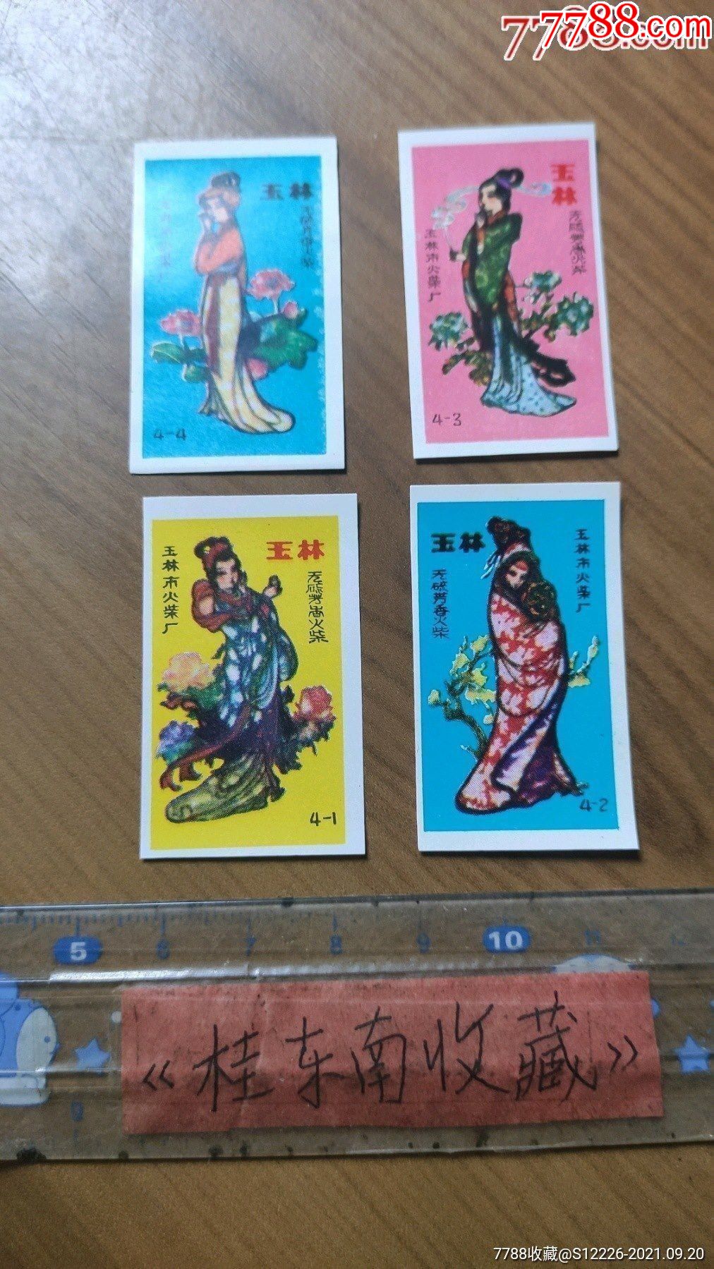 四大美女