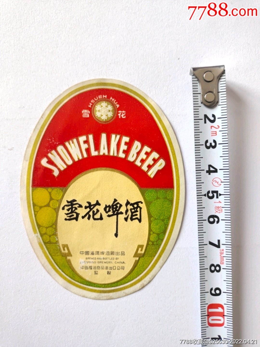 雪花牌雪花啤酒