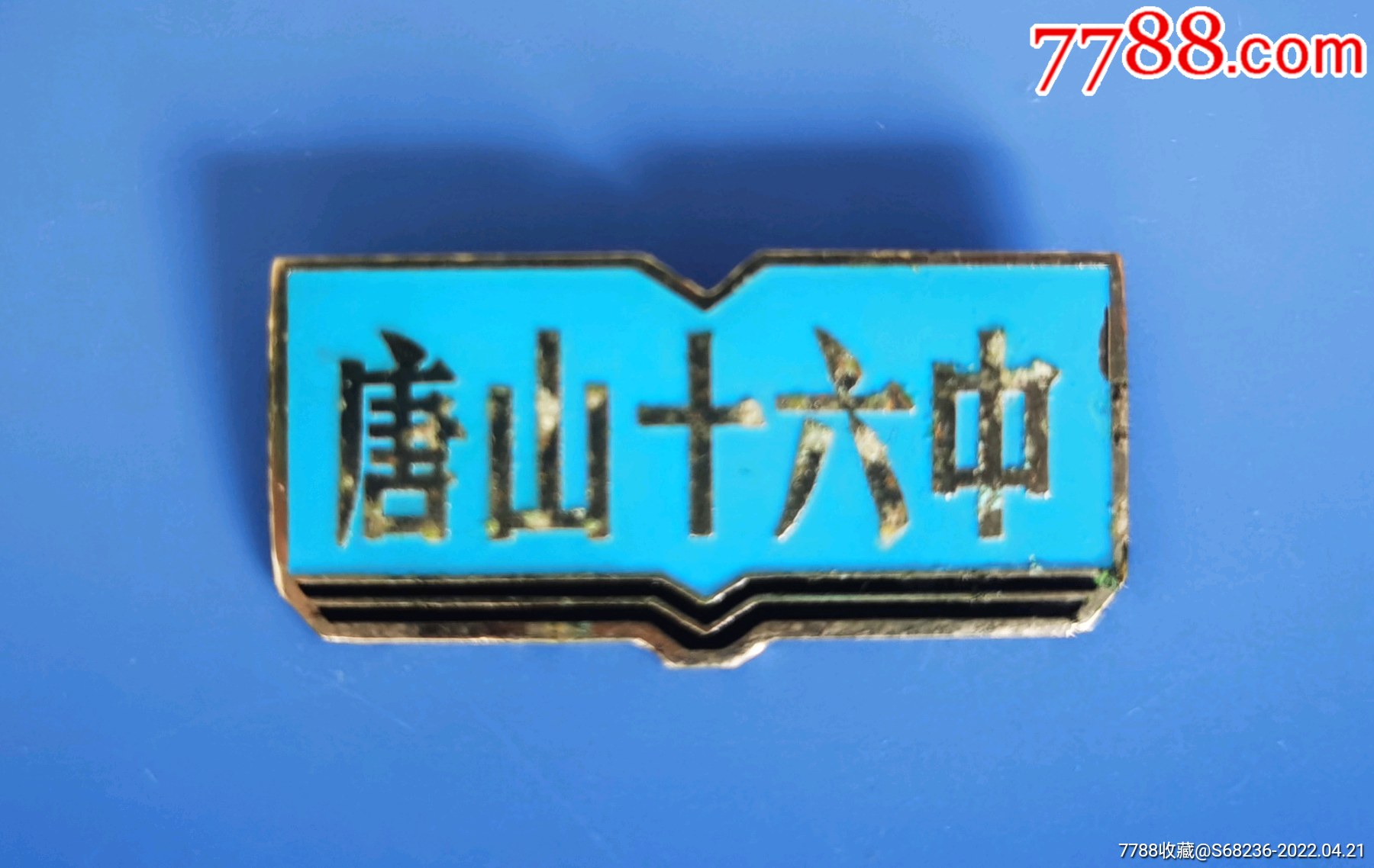 唐山十六中