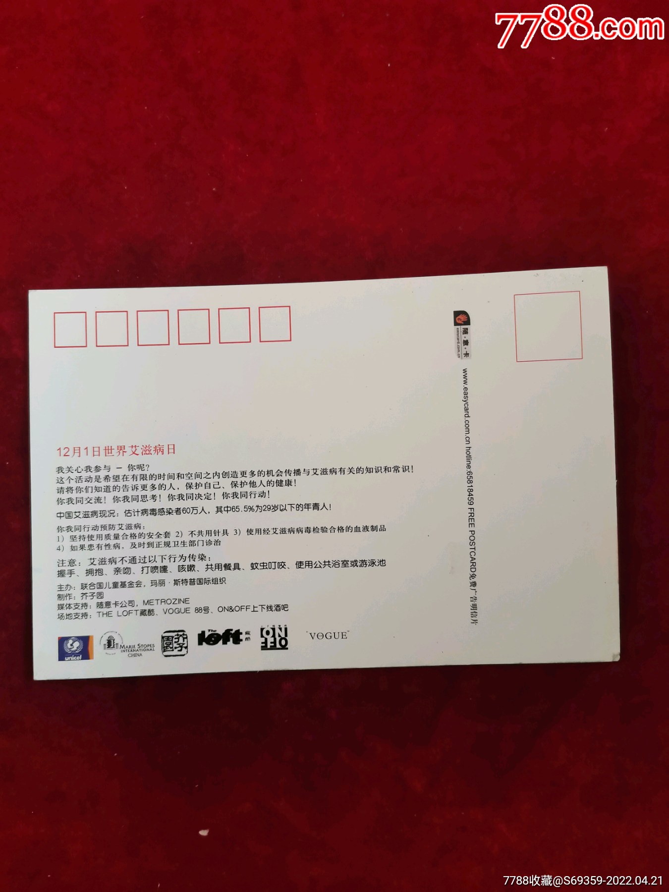 濮存昕12月1日世界艾滋病日明信片