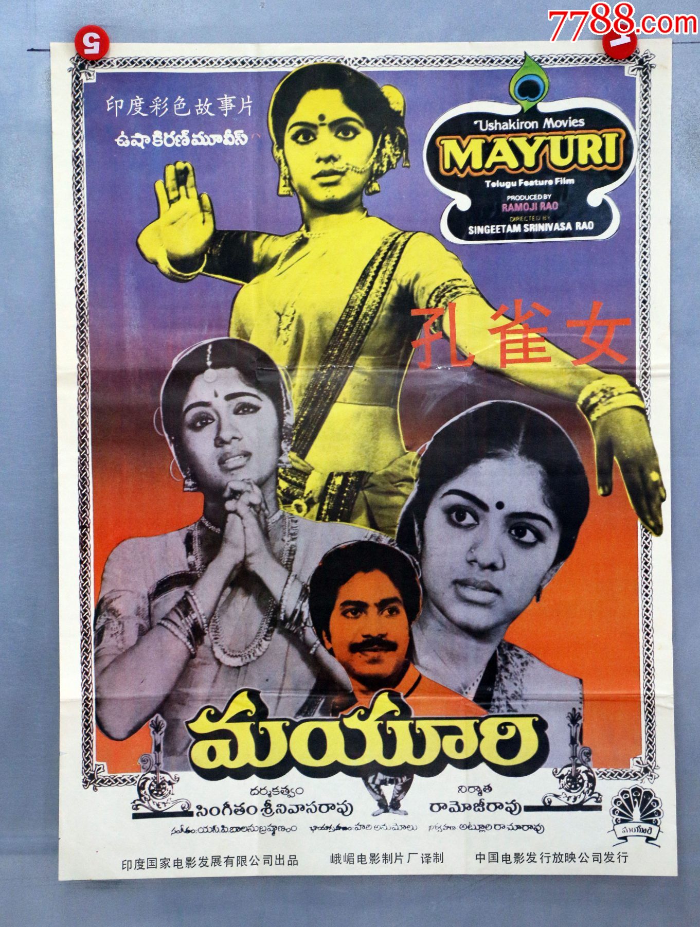 孔雀女(印度)_价格18元【电影海报收藏工作室】_第1张_7788收藏__收藏