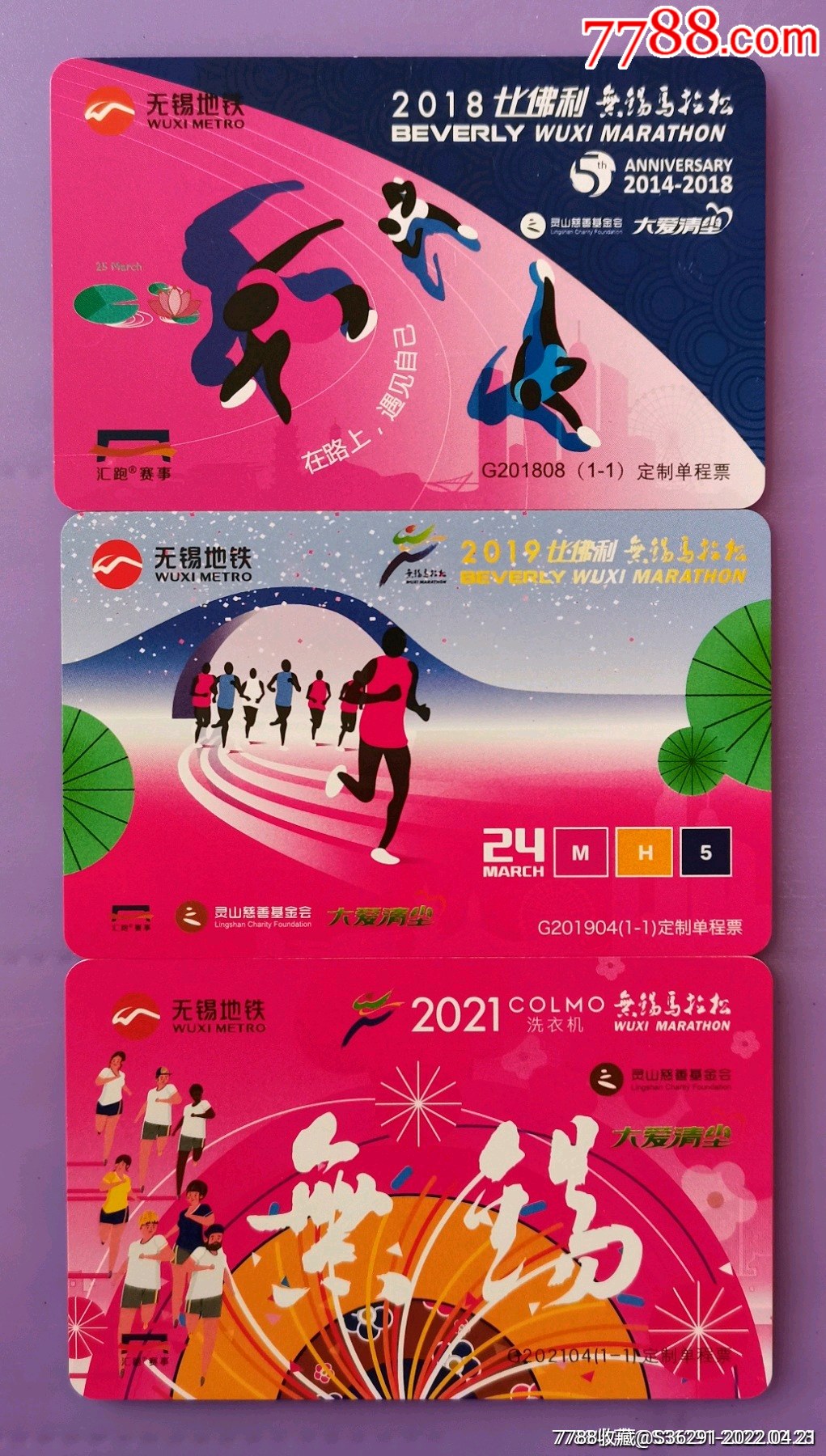 无锡地铁卡无锡马拉松g201808g201904g202104