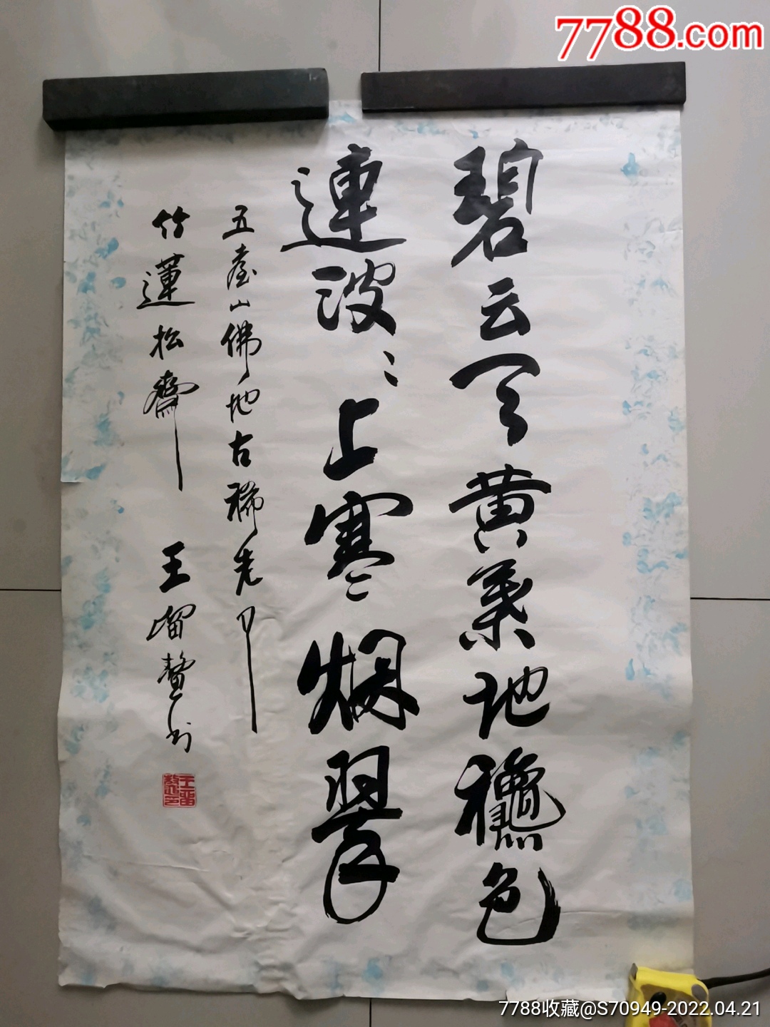 名家书法,【王留鳌】-价格:200元-se86649782-书法原作-零售-7788画册