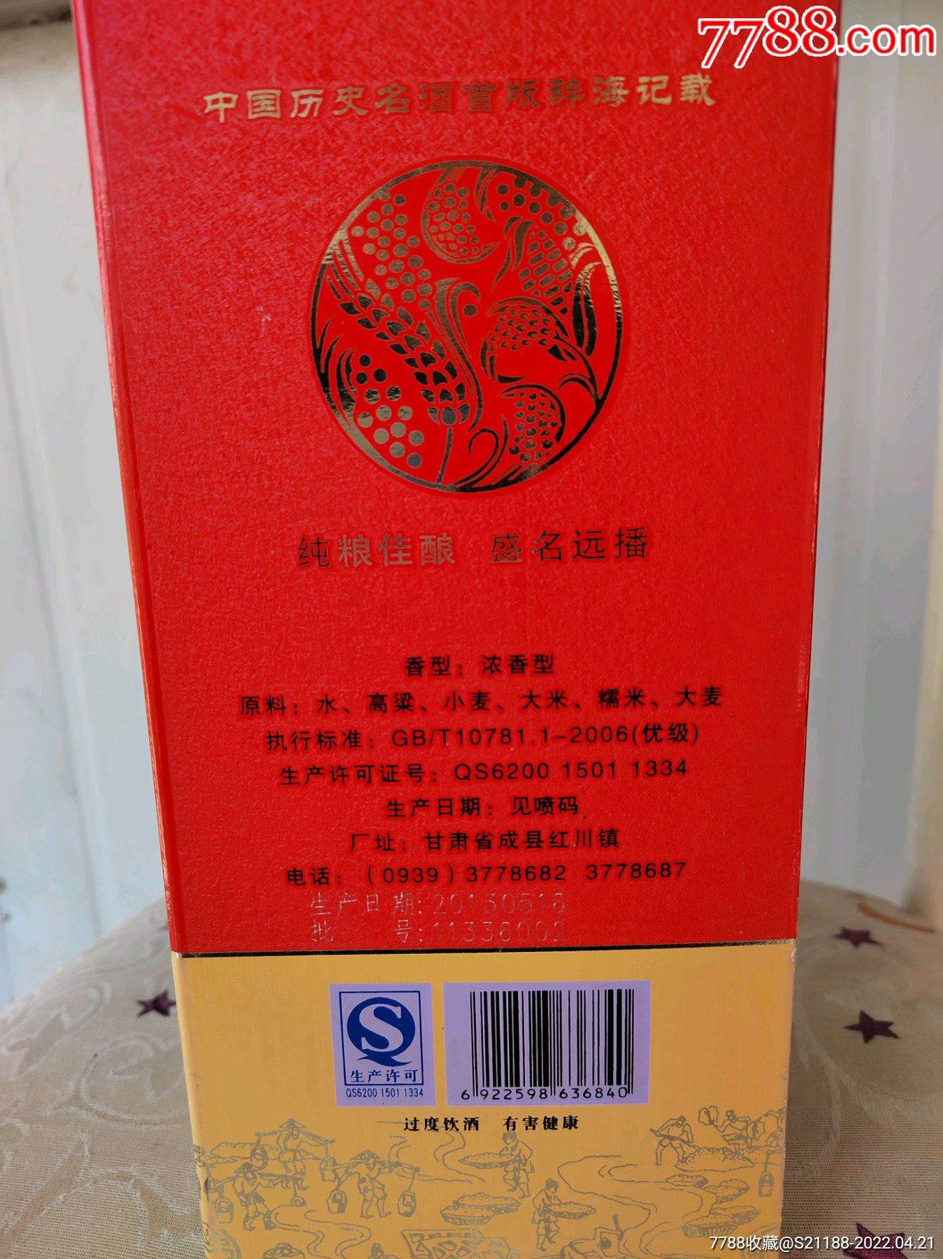 2013年《四喜红川系列之三喜》红川酒厂出品-价格:110元-se86649814