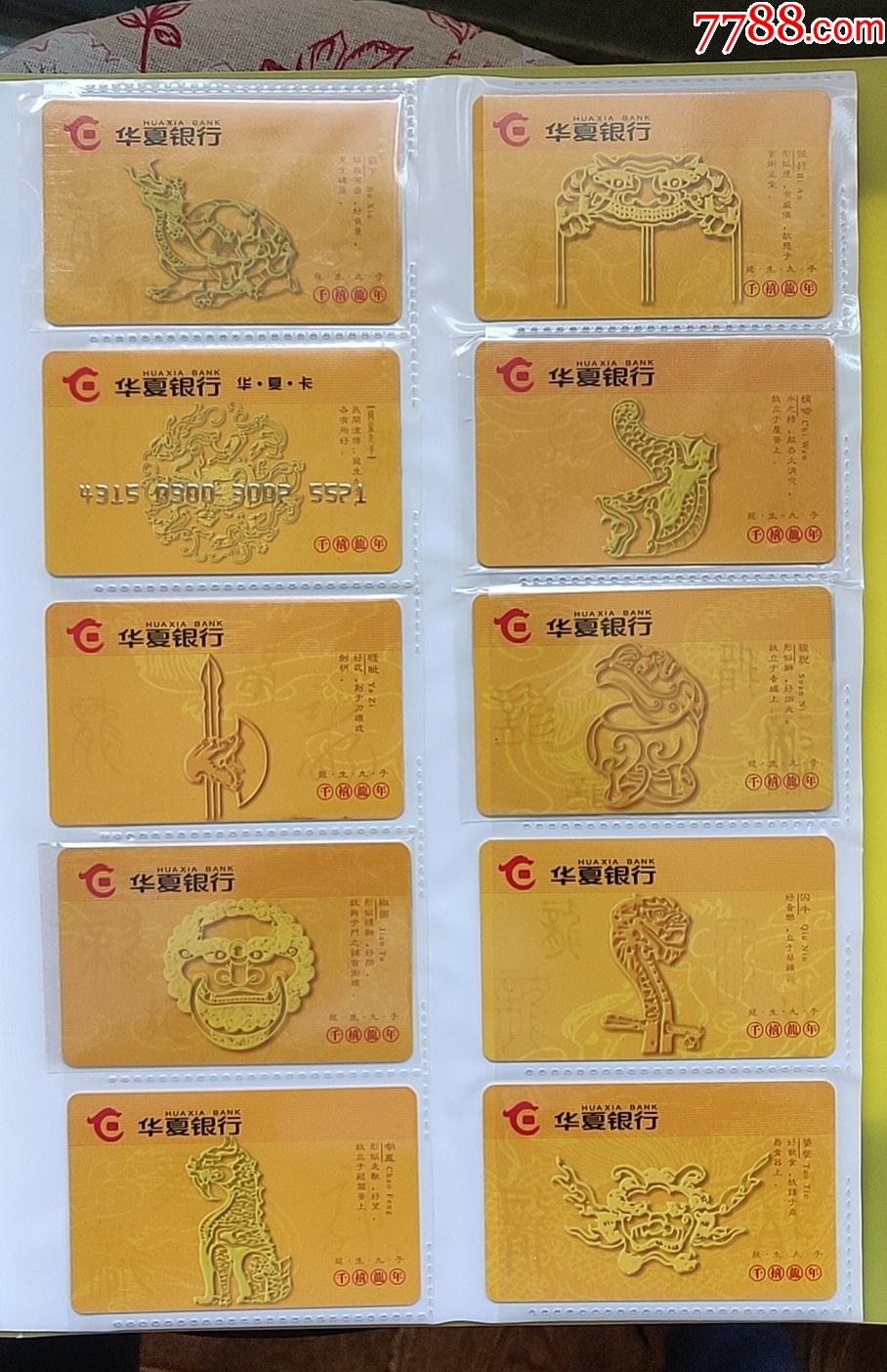 华夏千禧龙年珍藏卡全套10张