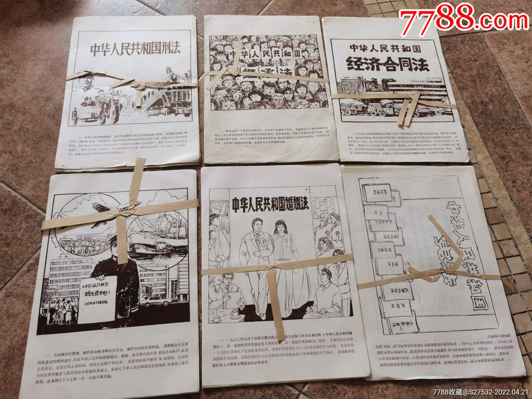 80年代中国法律连环画宣传画6组共90张大全套