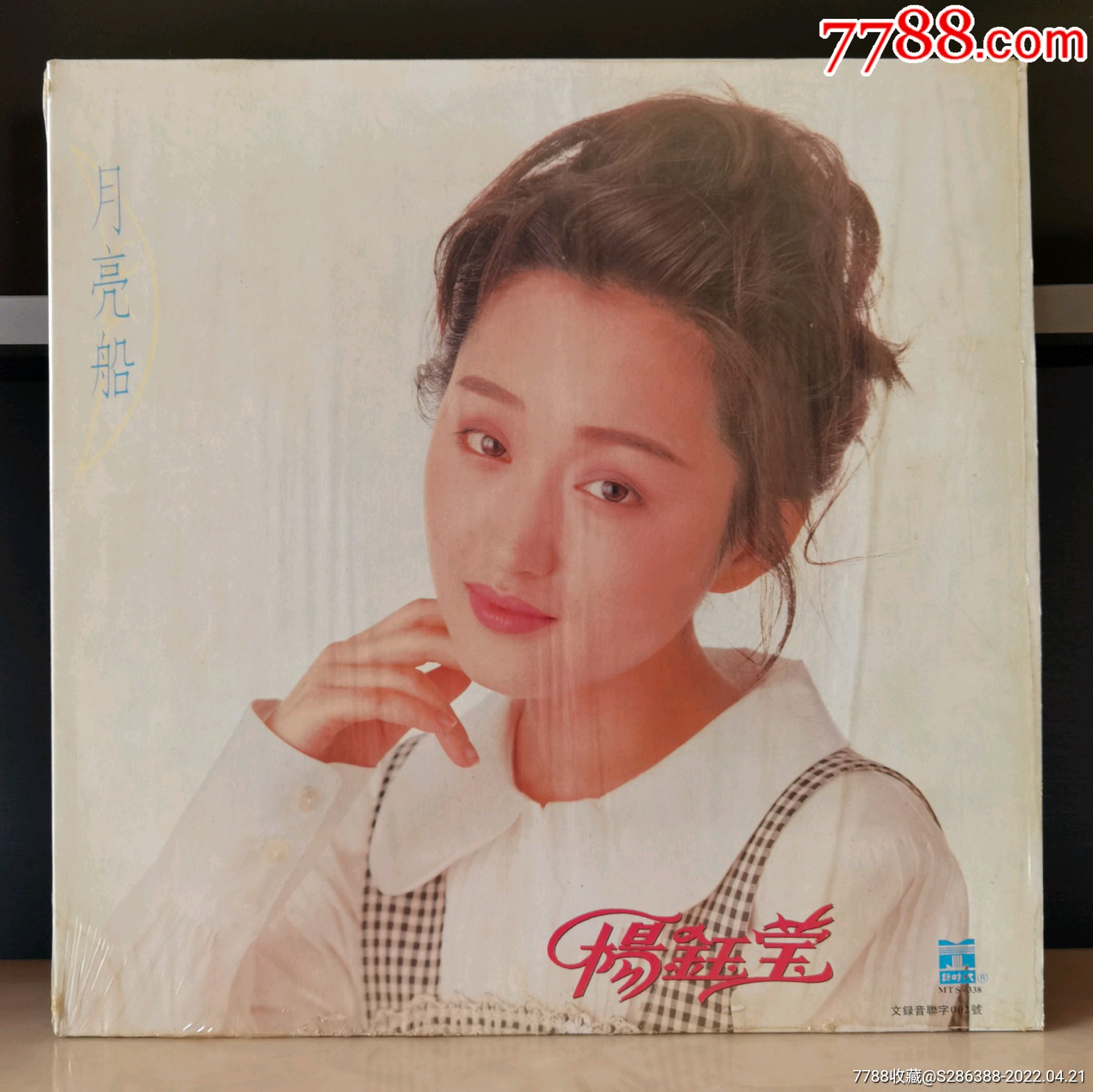 杨钰莹月亮船12寸黑胶唱片精品黑胶封套98品碟面几乎可忽略