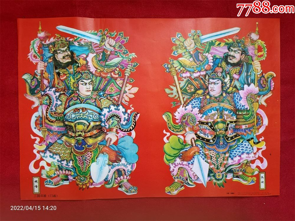 年画门神三国双雄张锡武天津人民美术1987年3月1版2印